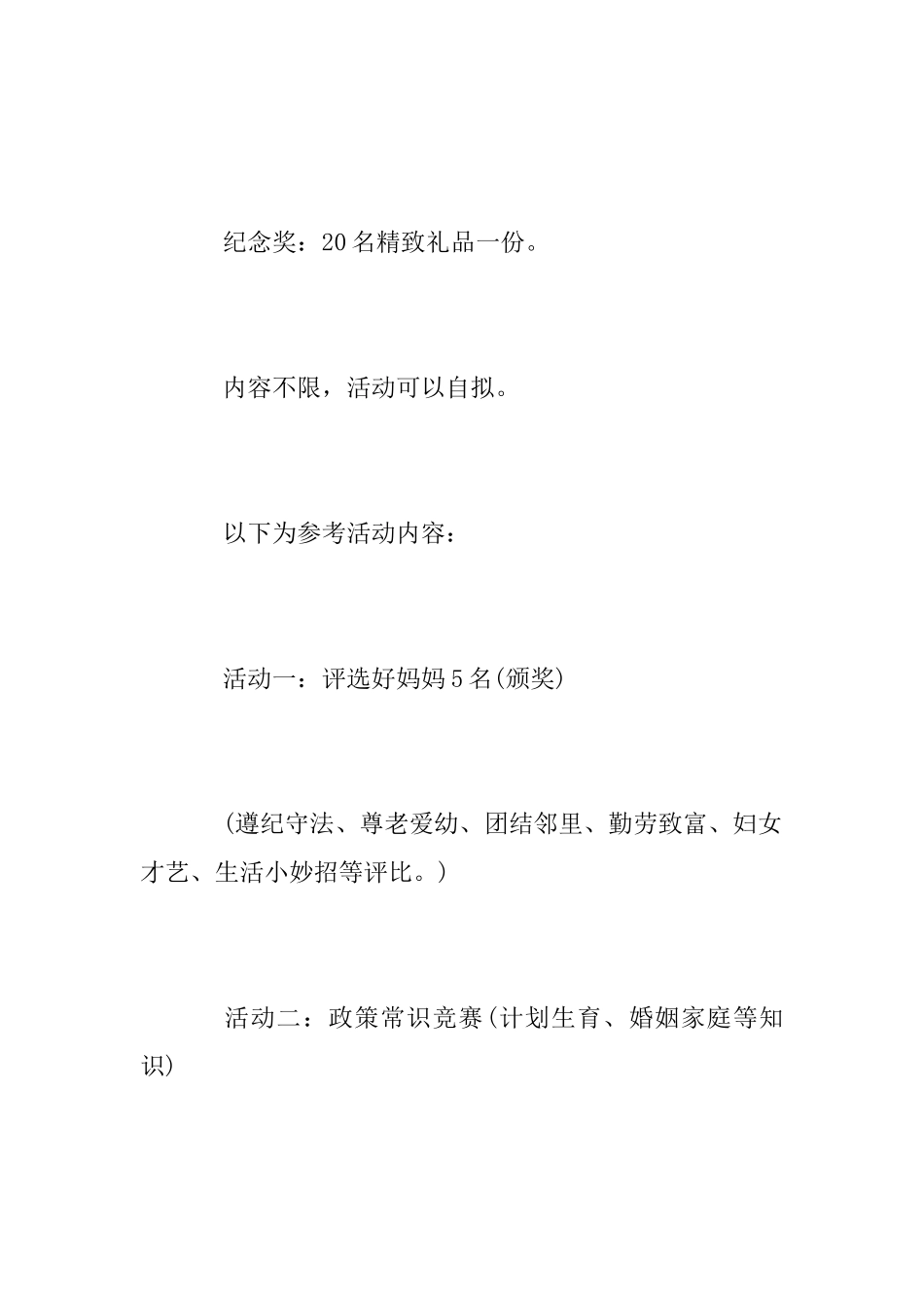 2025年三八妇女节创意活动方案_第3页