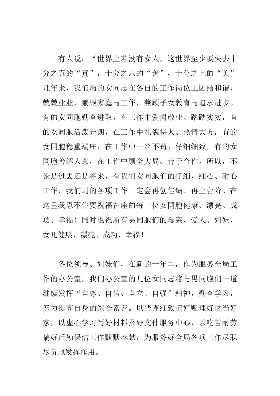 2025年三八妇女节演讲稿600字_第2页