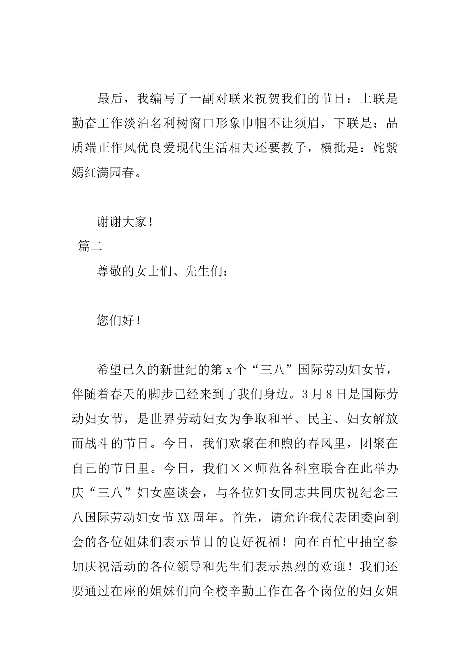 2025年三八妇女节演讲稿600字_第3页