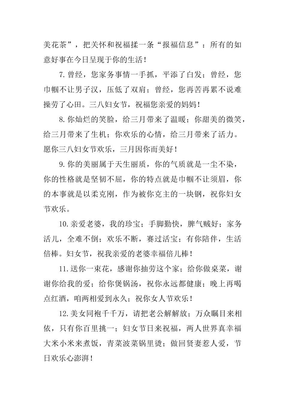 2025年三八妇女节简短问候好句大全_第2页