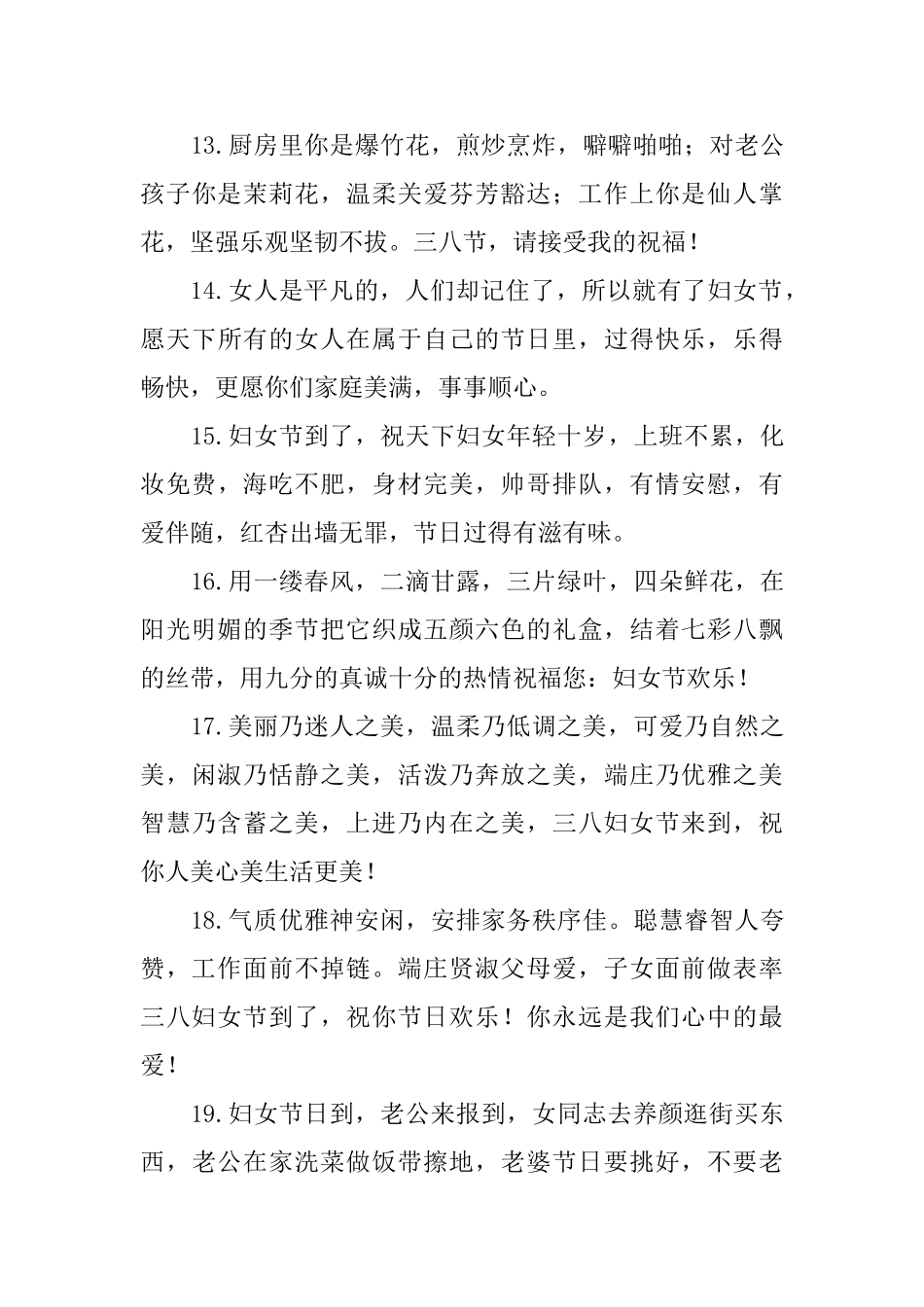 2025年三八妇女节简短问候好句大全_第3页