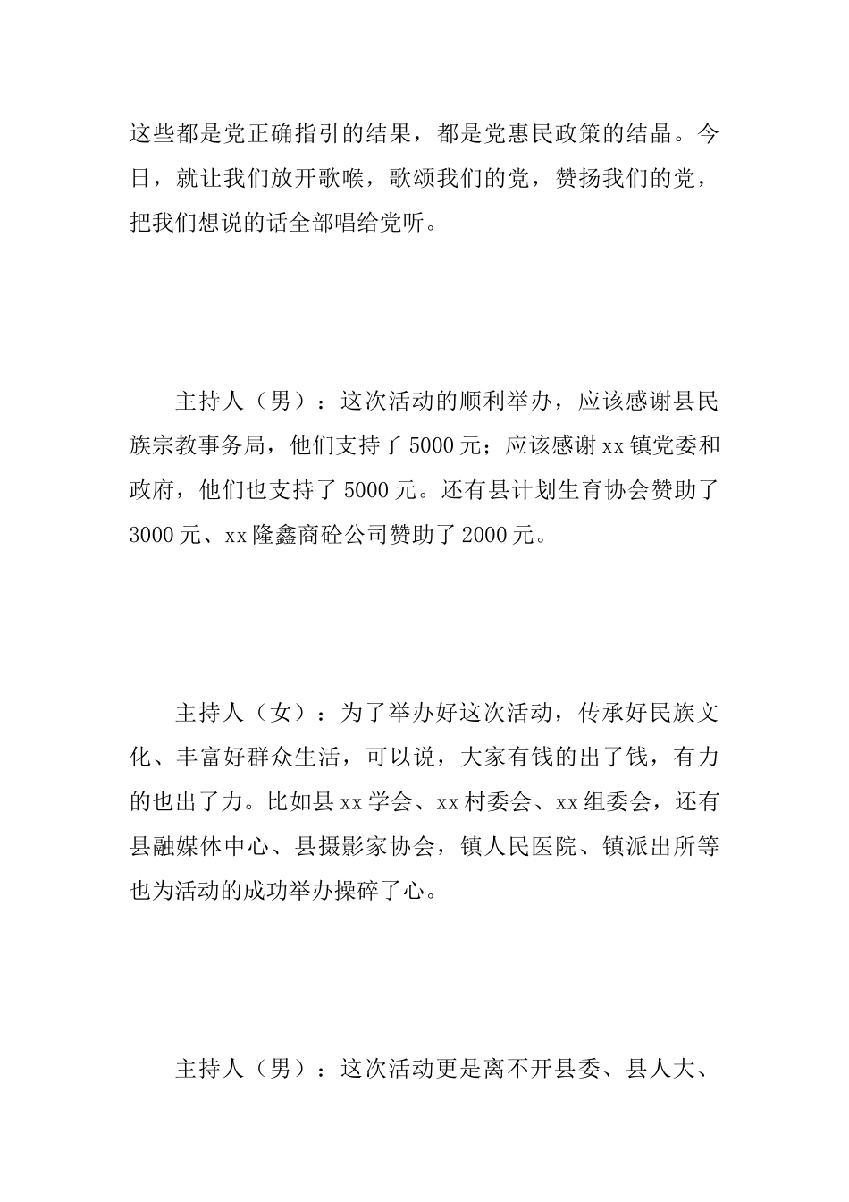 2025年三月三感党恩听党话跟党走助脱贫歌节活动主持词范文_第2页