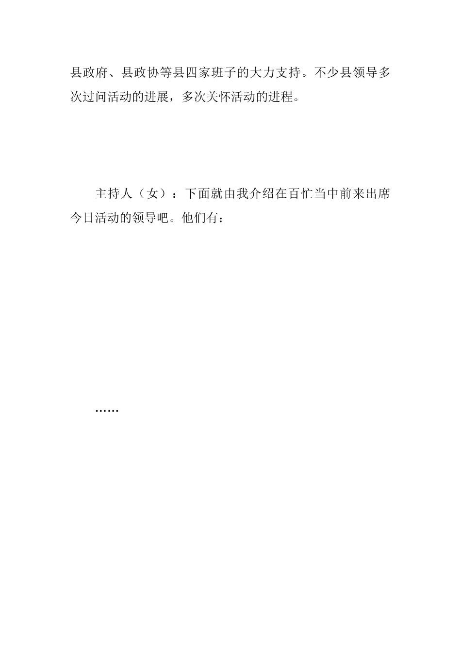 2025年三月三感党恩听党话跟党走助脱贫歌节活动主持词范文_第3页