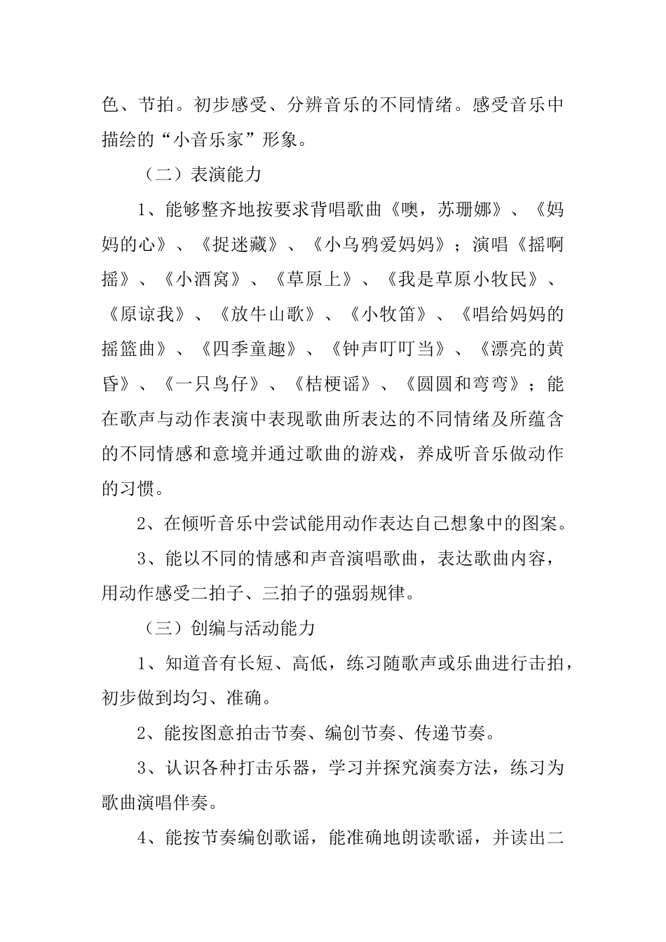 2025年三年级第一学期音乐教学计划_第2页