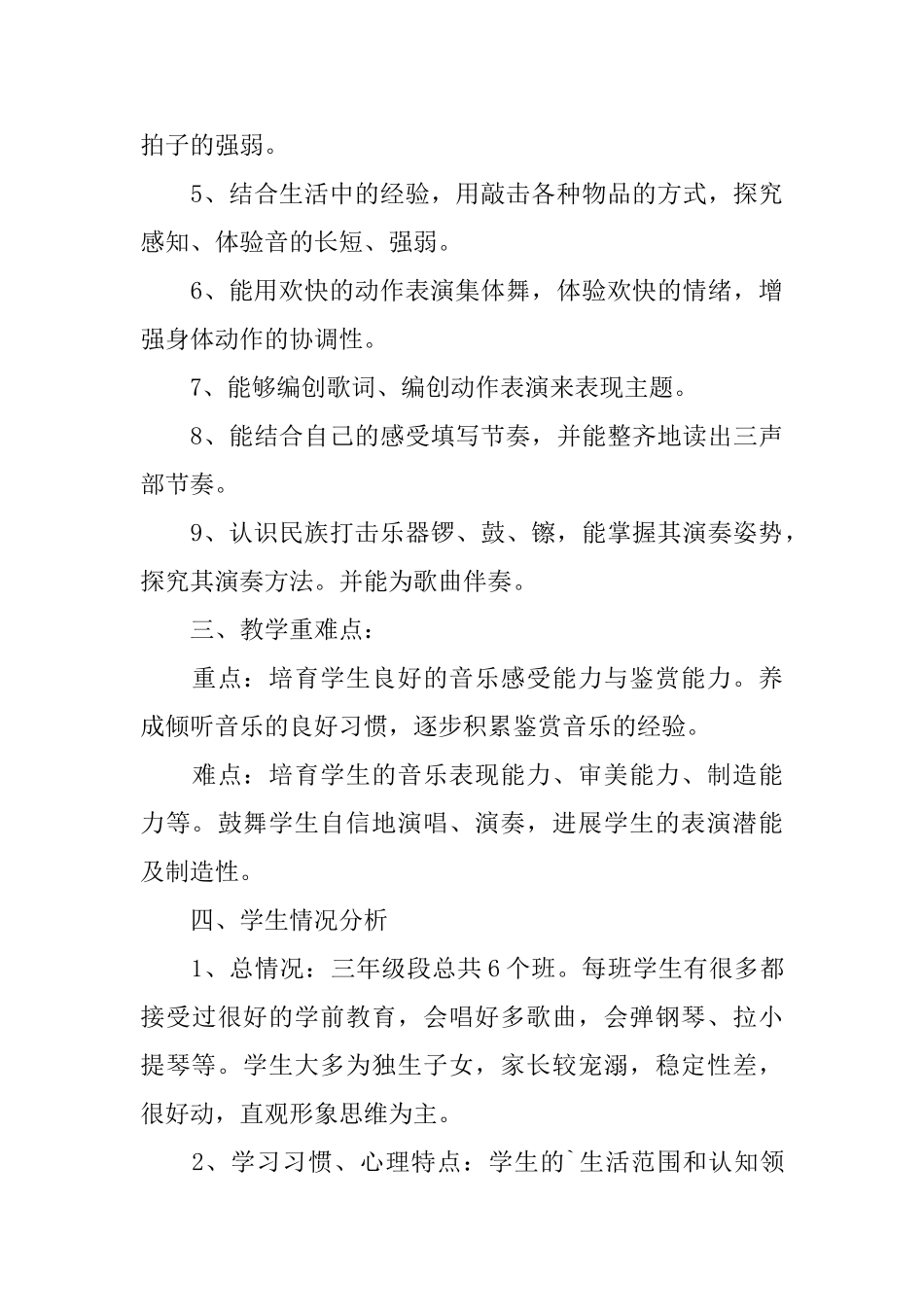 2025年三年级第一学期音乐教学计划_第3页