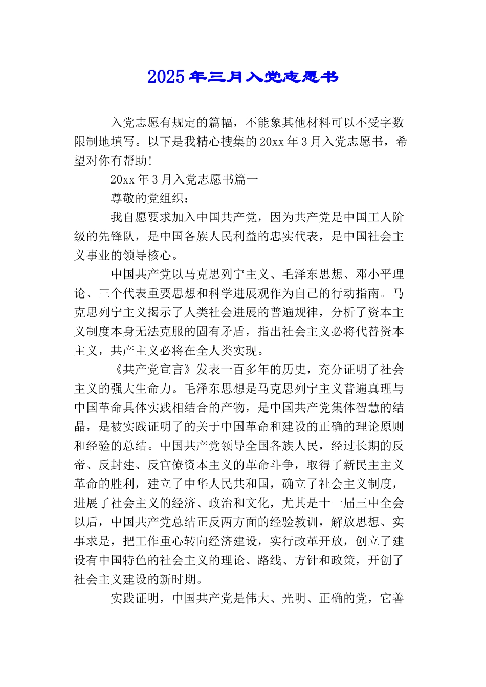 2025年三月入党志愿书_第1页