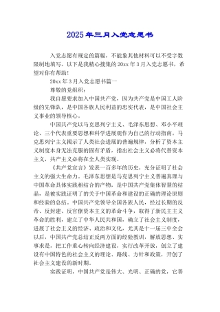 2025年三月入党志愿书