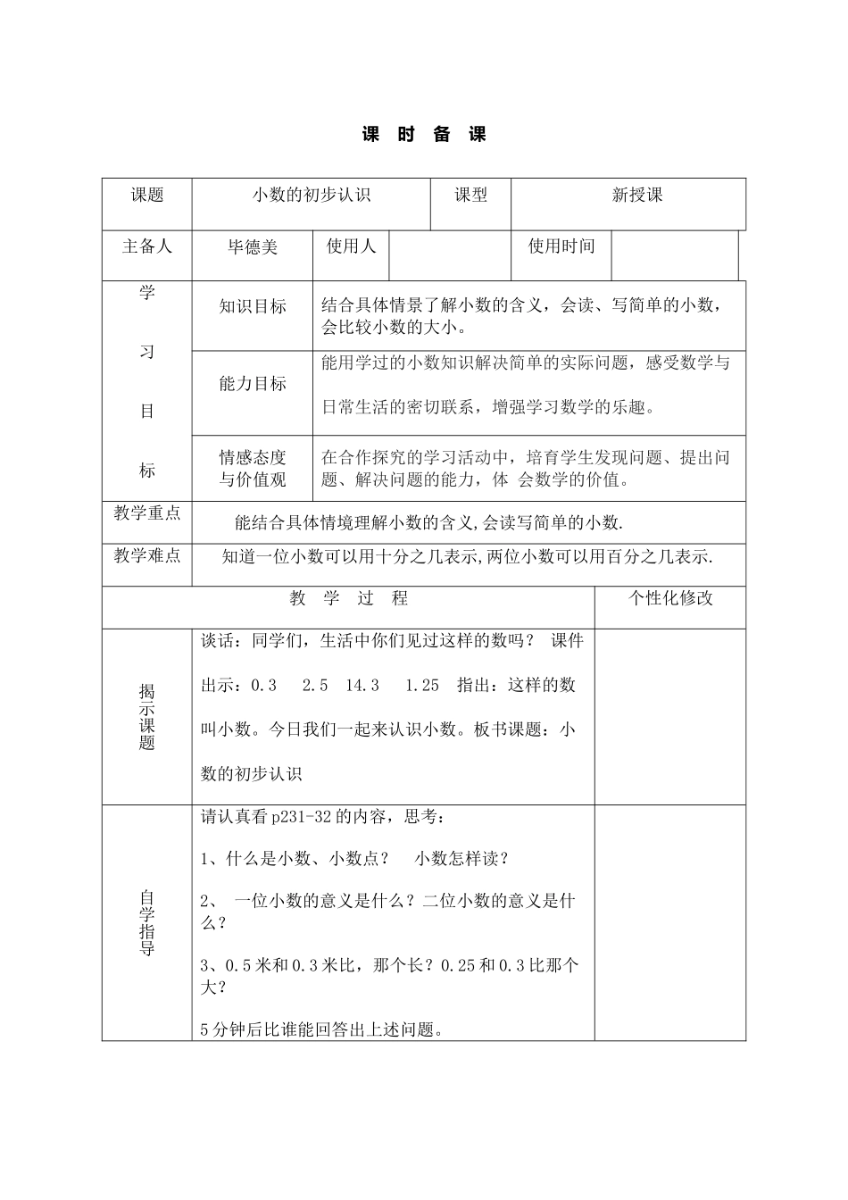 2025年三年级人教版数学下第4—7单元导学案全套课堂练习题试卷试题含答案解析_第1页