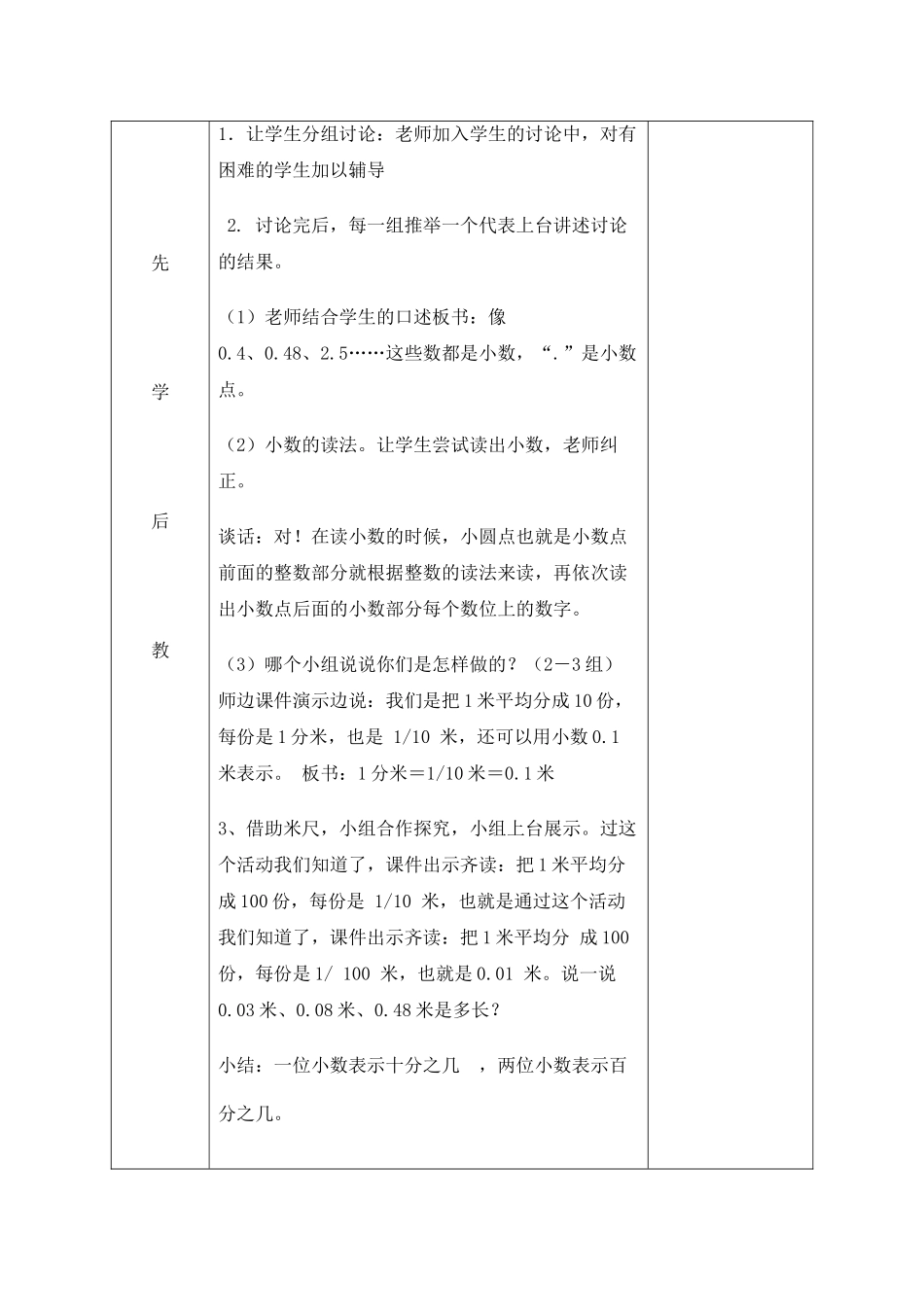2025年三年级人教版数学下第4—7单元导学案全套课堂练习题试卷试题含答案解析_第2页