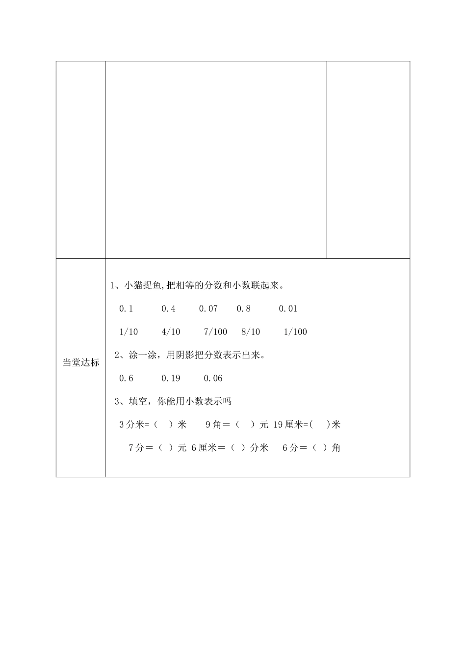 2025年三年级人教版数学下第4—7单元导学案全套课堂练习题试卷试题含答案解析_第3页