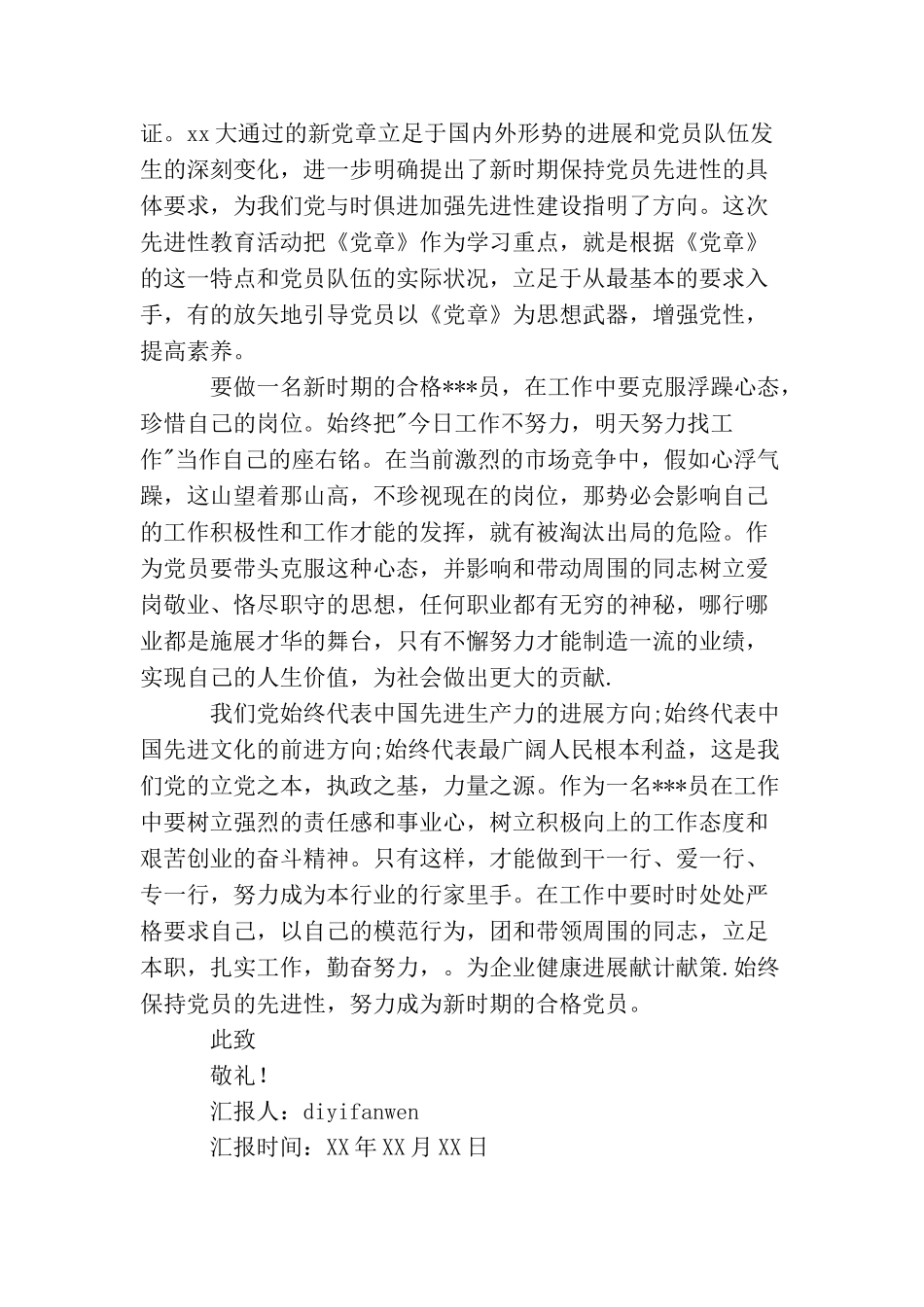 2025年三季度预备党员思想汇报工人预备党员思想汇报_第2页