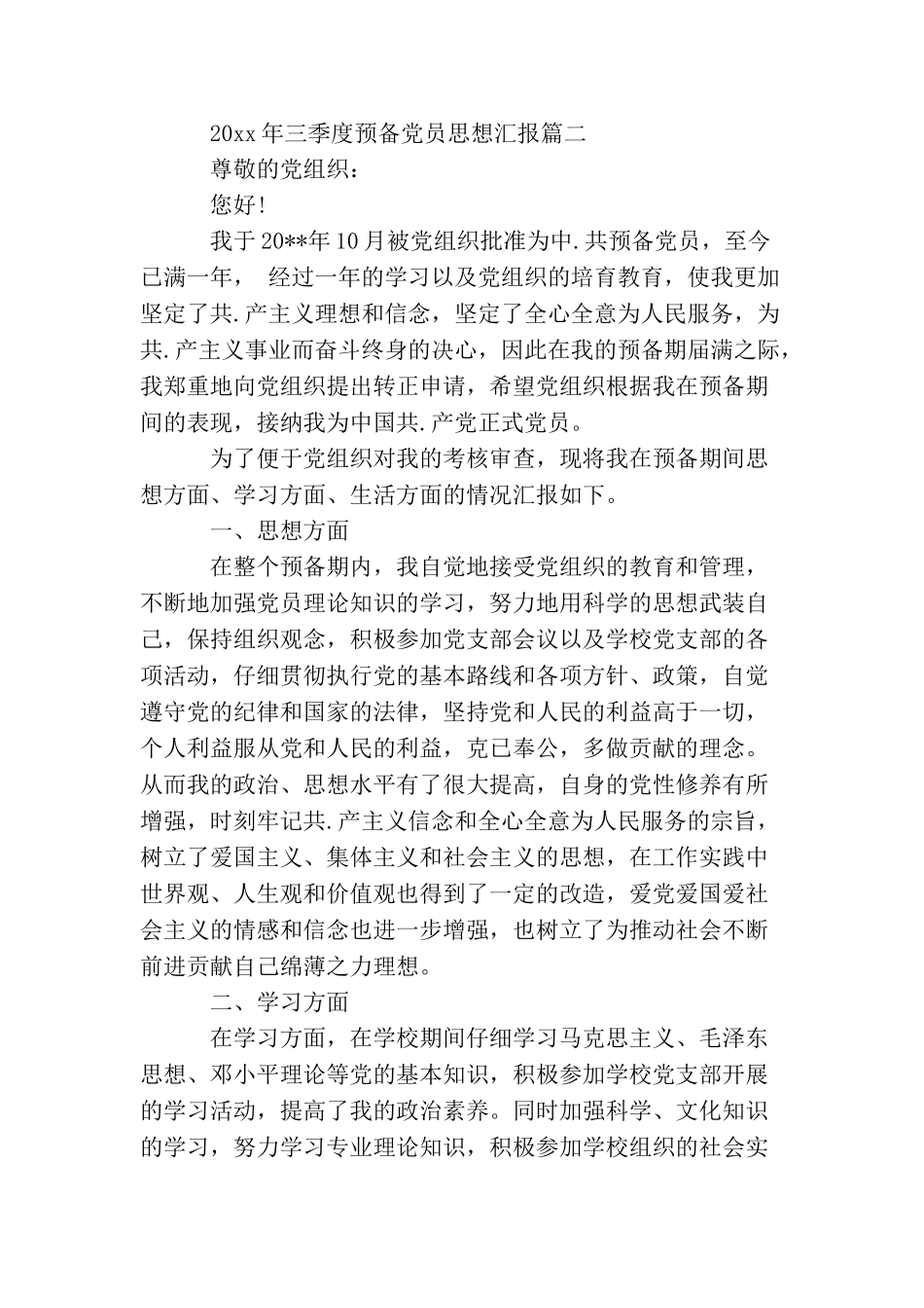 2025年三季度预备党员思想汇报工人预备党员思想汇报_第3页