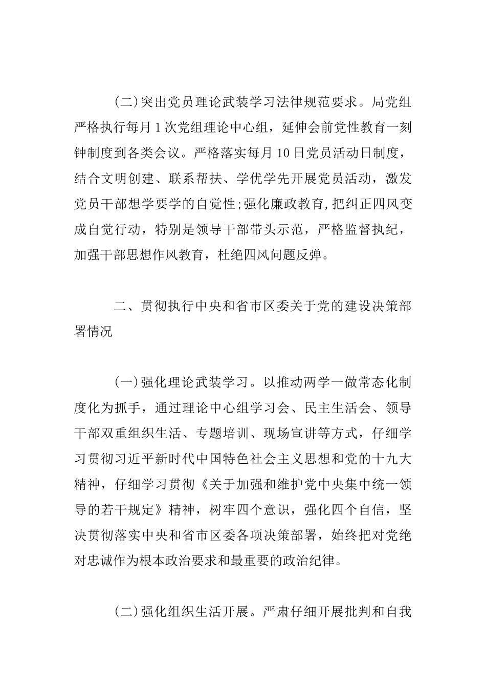 2025年上半年XX局党建工作总结材料_第2页