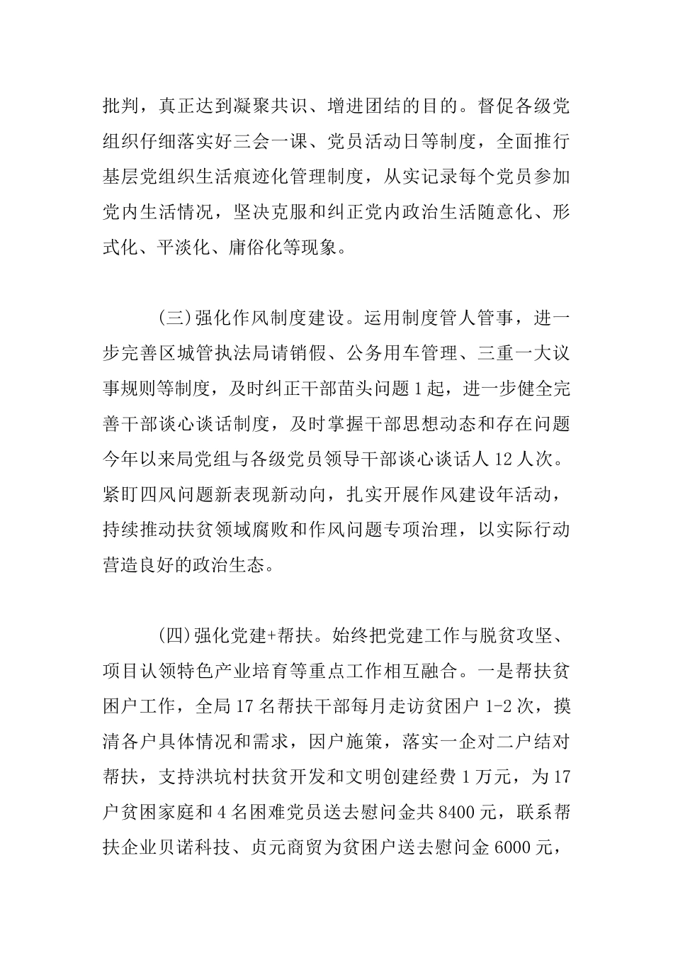 2025年上半年XX局党建工作总结材料_第3页