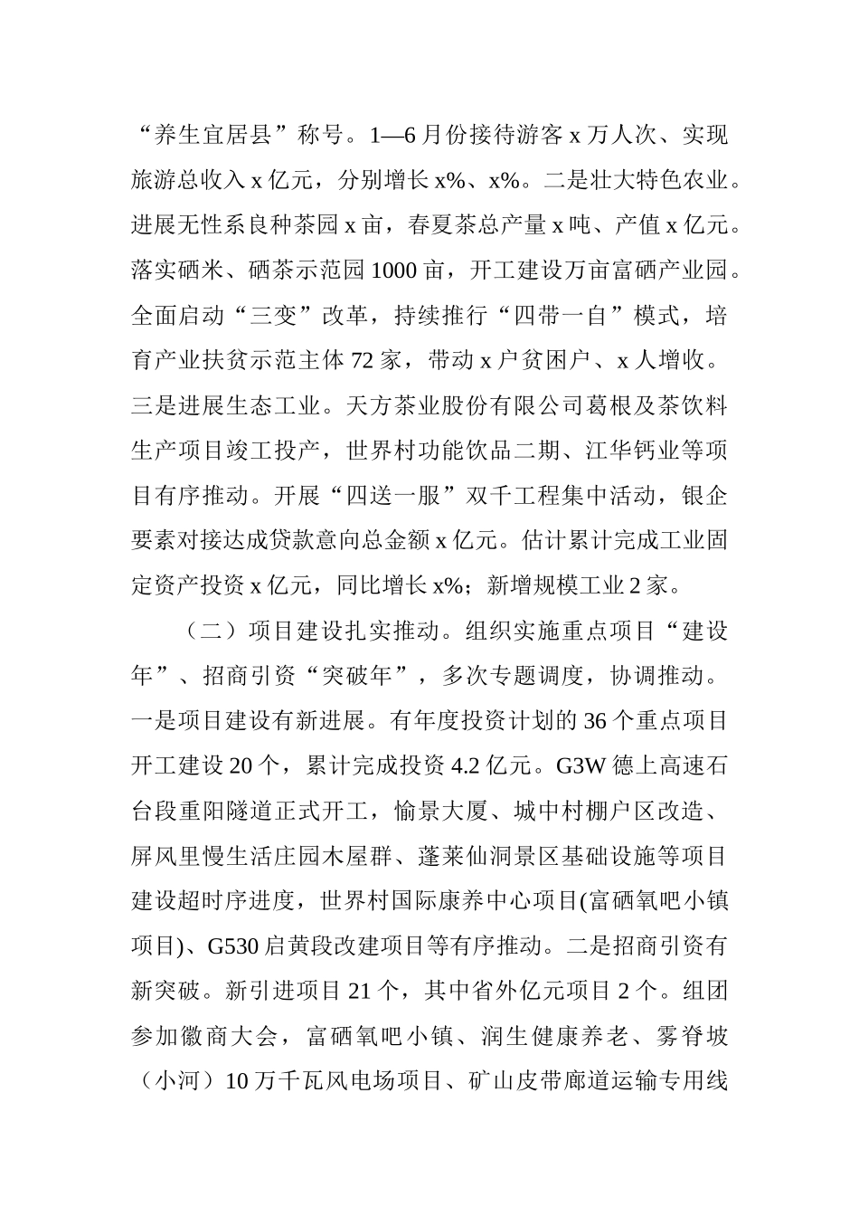 2025年上半年《政府工作报告》贯彻情况报告_第2页