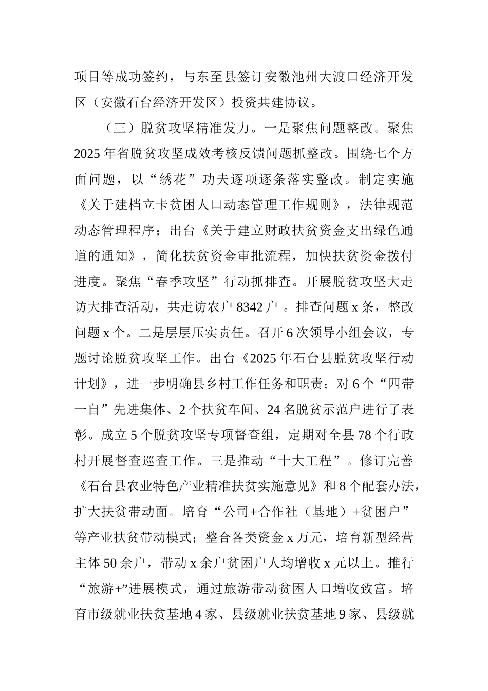 2025年上半年《政府工作报告》贯彻情况报告_第3页