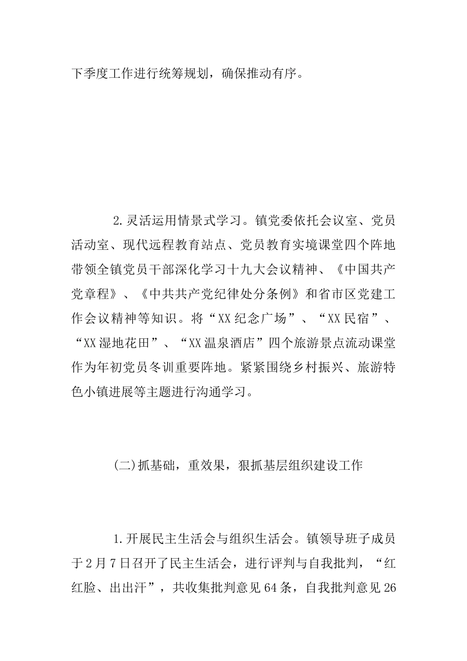 2025年上半年党建工作总结【乡镇】_第2页