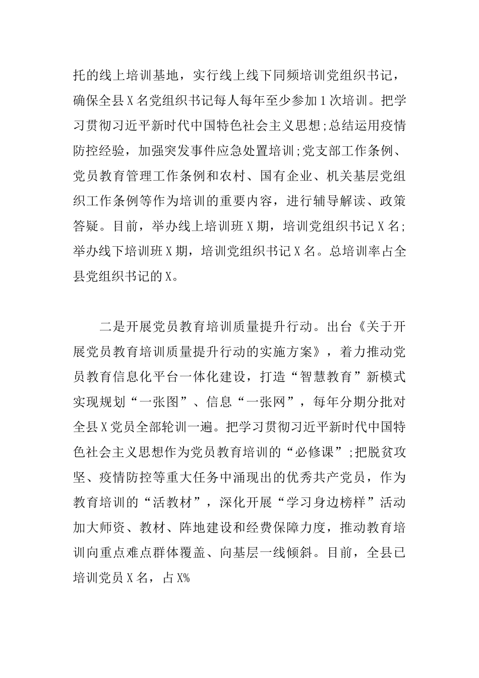 2025年上半年党建工作总结_第2页