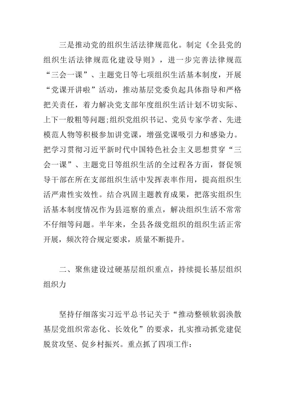 2025年上半年党建工作总结_第3页