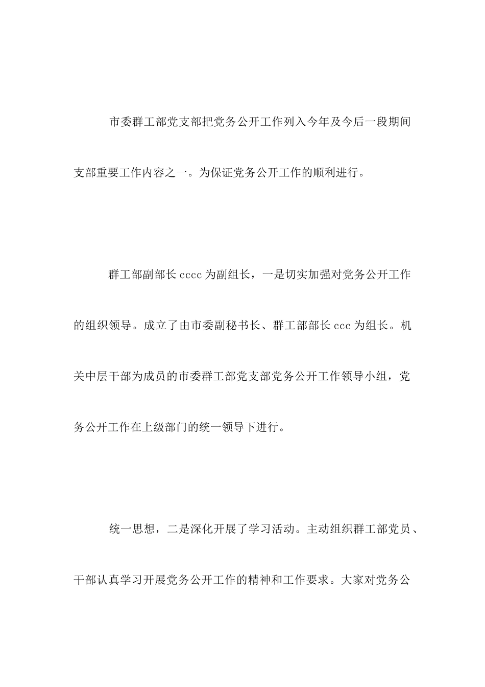 2025年上半年党务工作总结_第2页