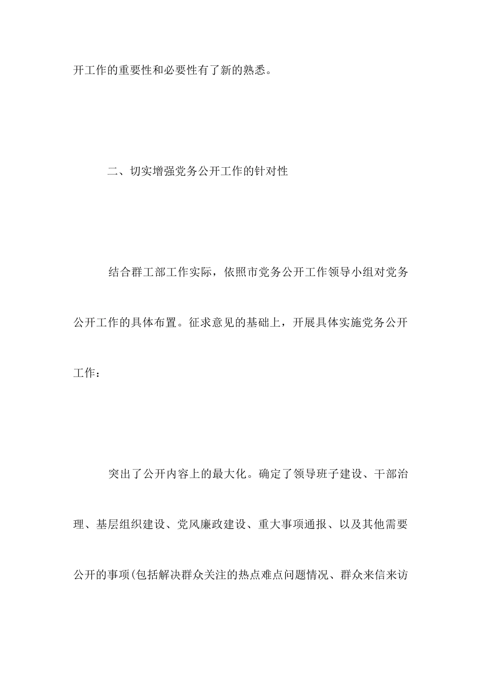 2025年上半年党务工作总结_第3页