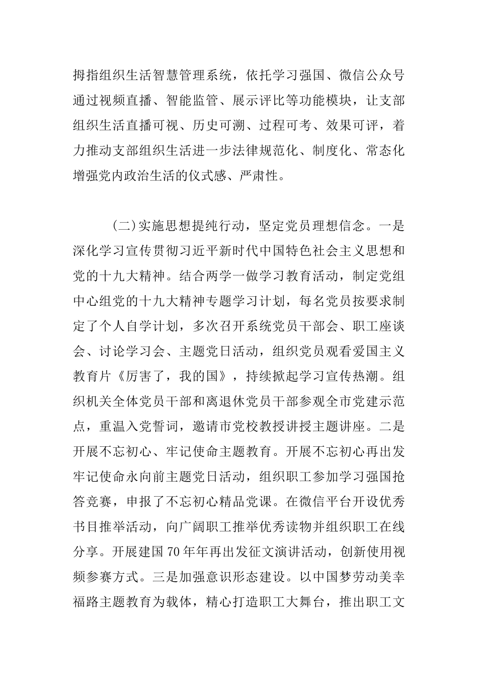 2025年上半年党建工作总结报告_第2页