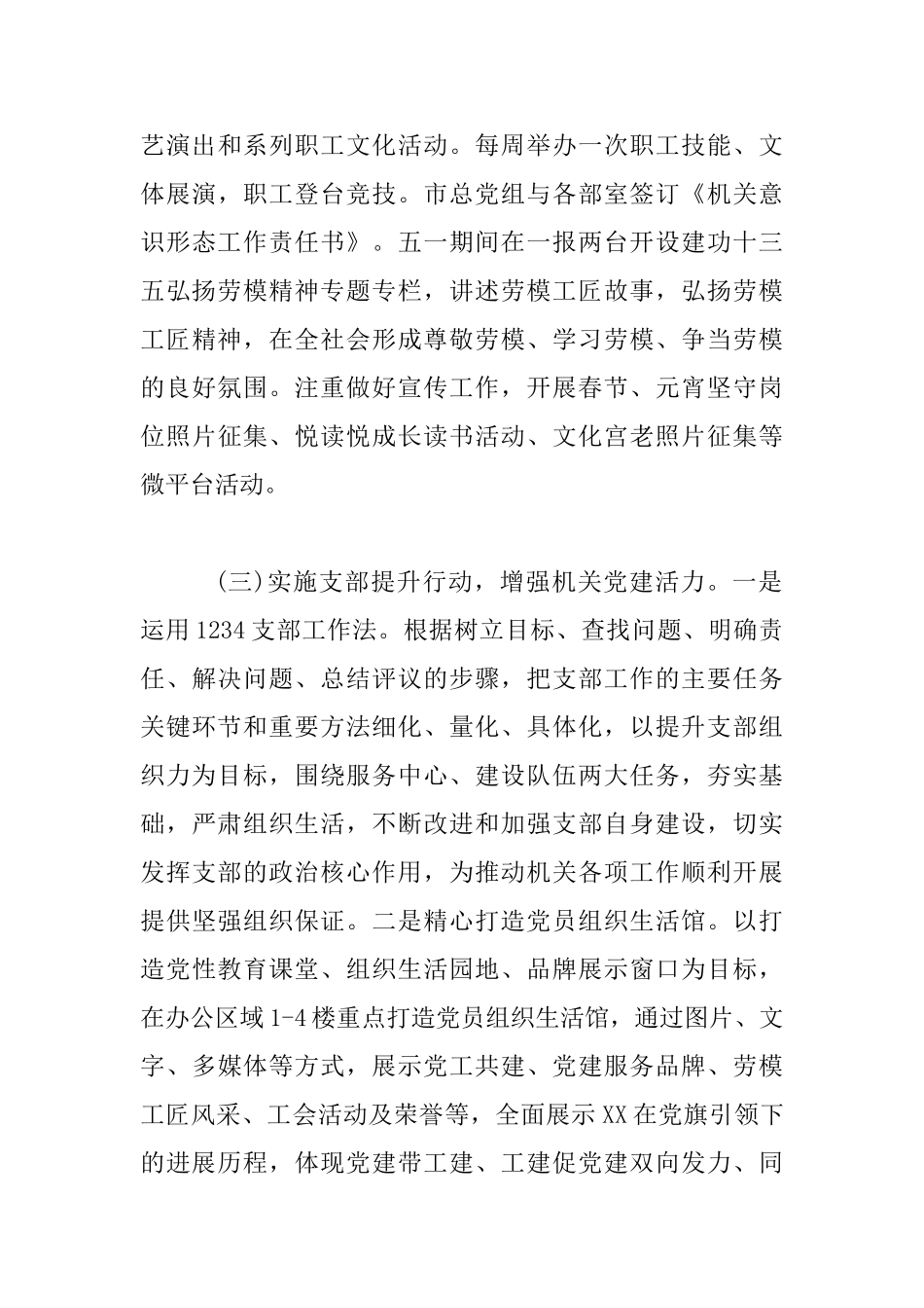 2025年上半年党建工作总结报告_第3页