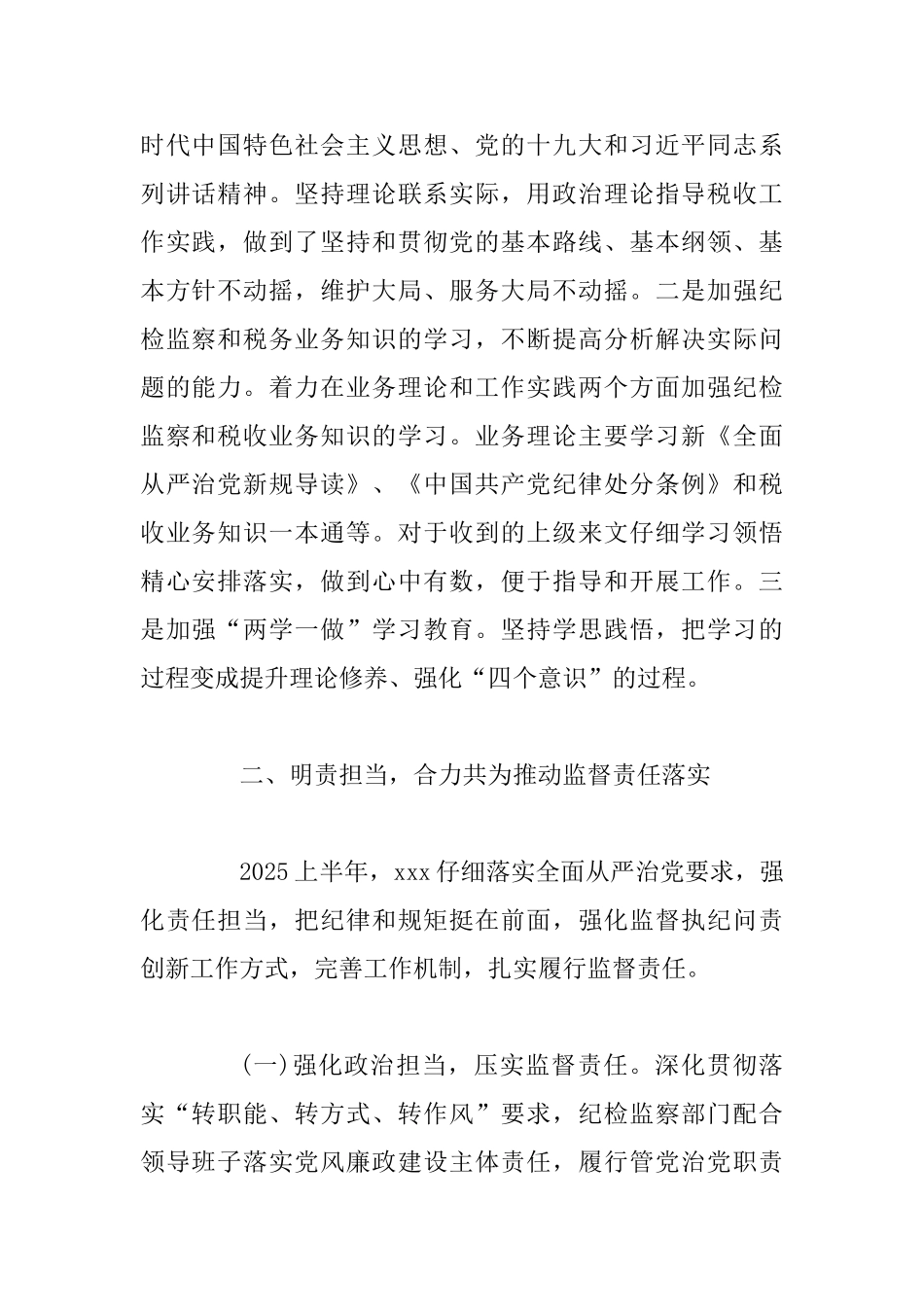 2025年上半年个人履职情况和廉洁自律情况述责述廉报告+浅谈党建述职评议_第2页