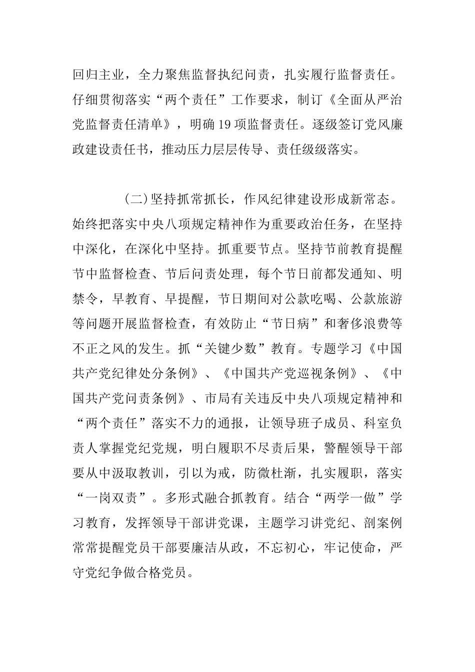 2025年上半年个人履职情况和廉洁自律情况述责述廉报告+浅谈党建述职评议_第3页