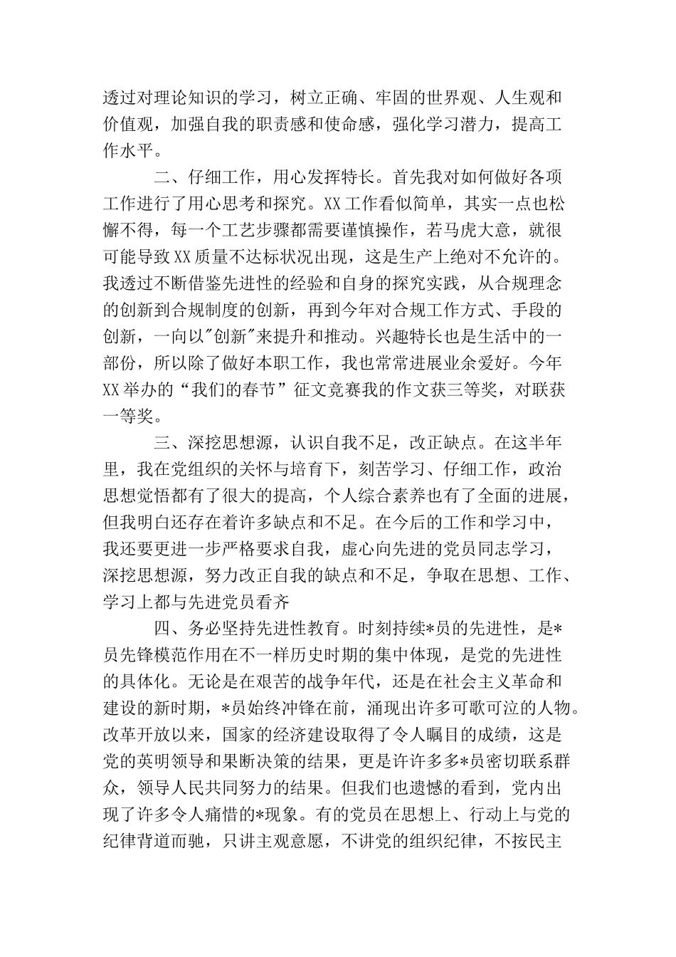 2025年上半年党员思想汇报范文_第2页