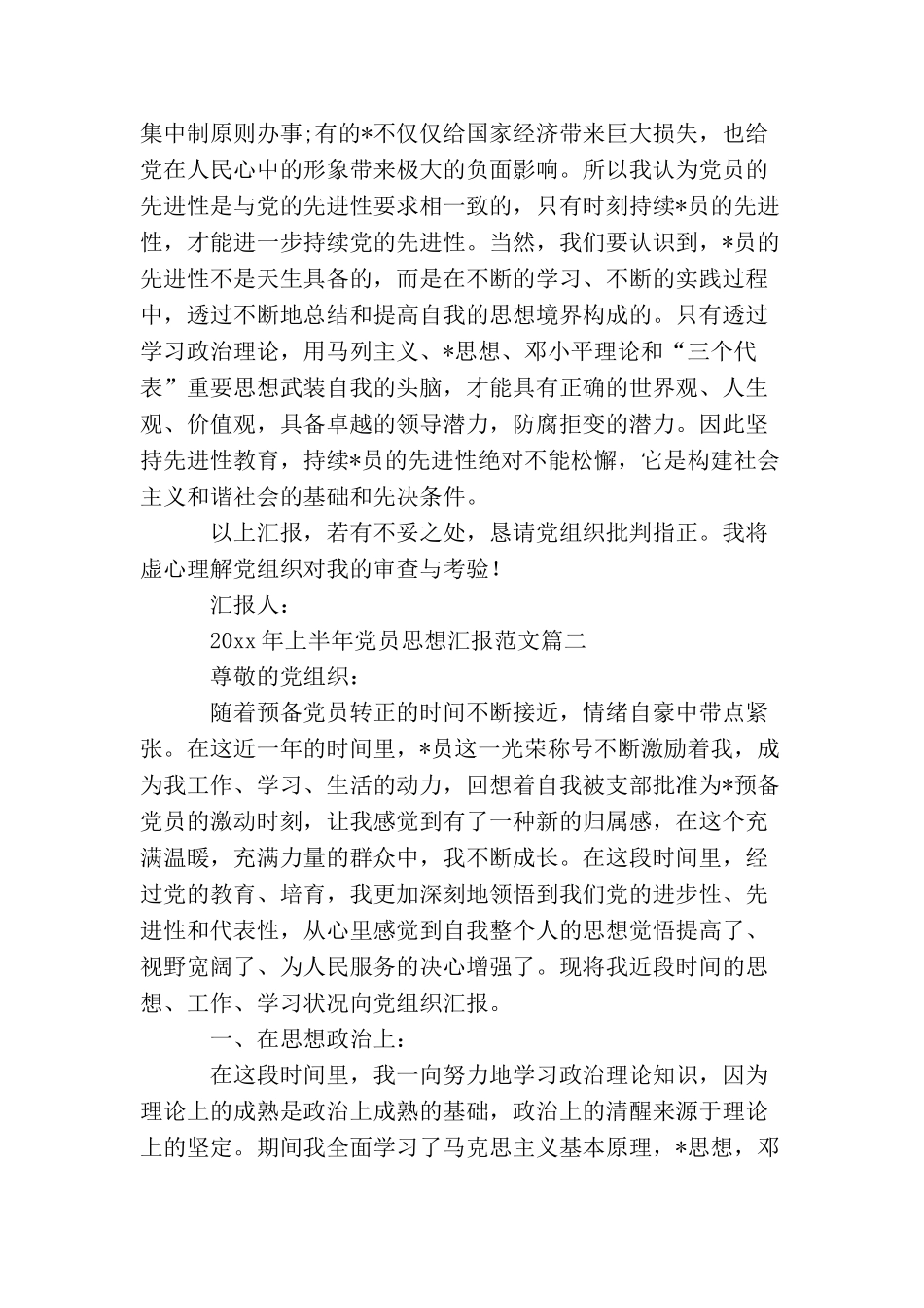 2025年上半年党员思想汇报范文_第3页