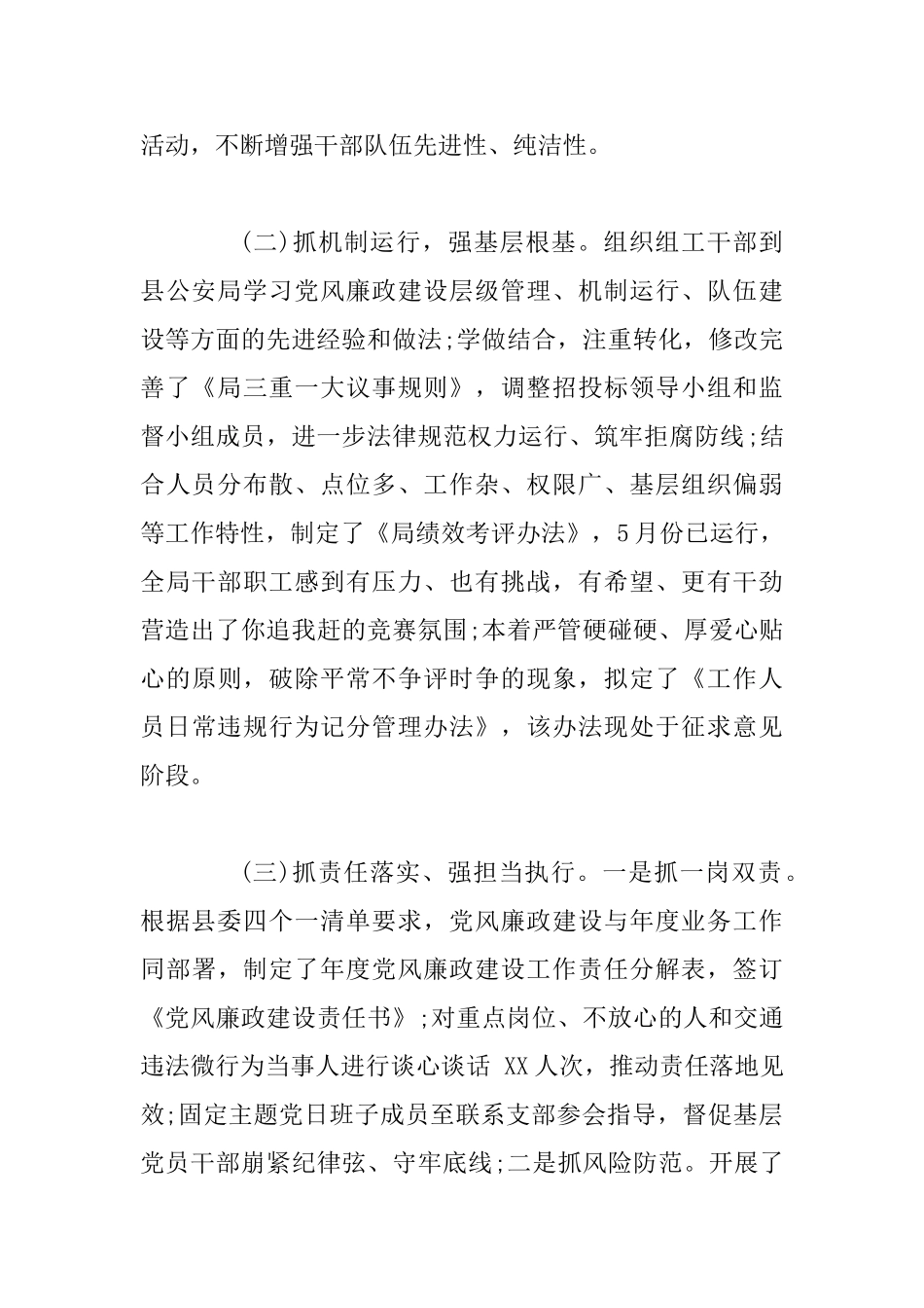 2025年上半年党建工作总结范文_第2页