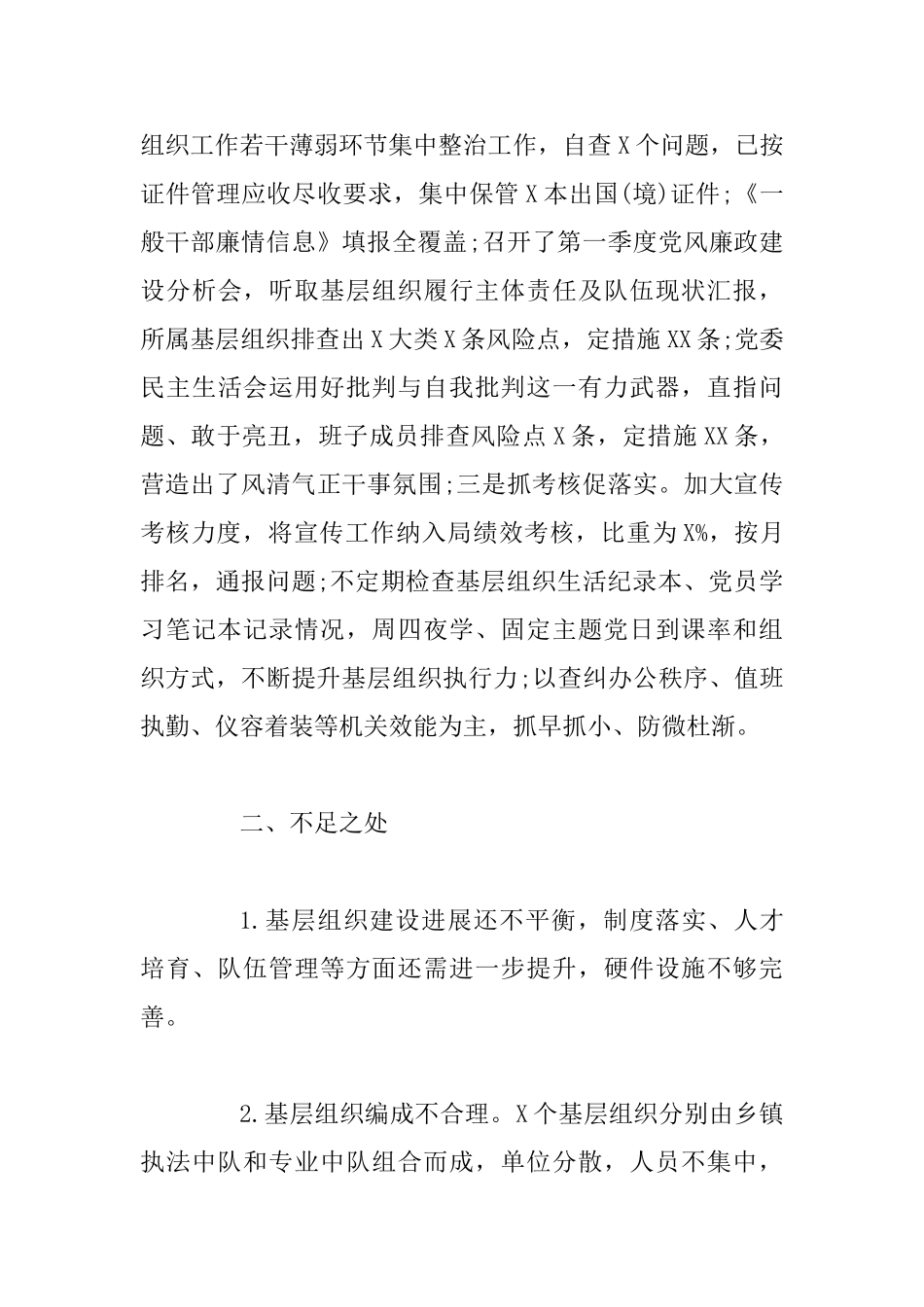 2025年上半年党建工作总结范文_第3页
