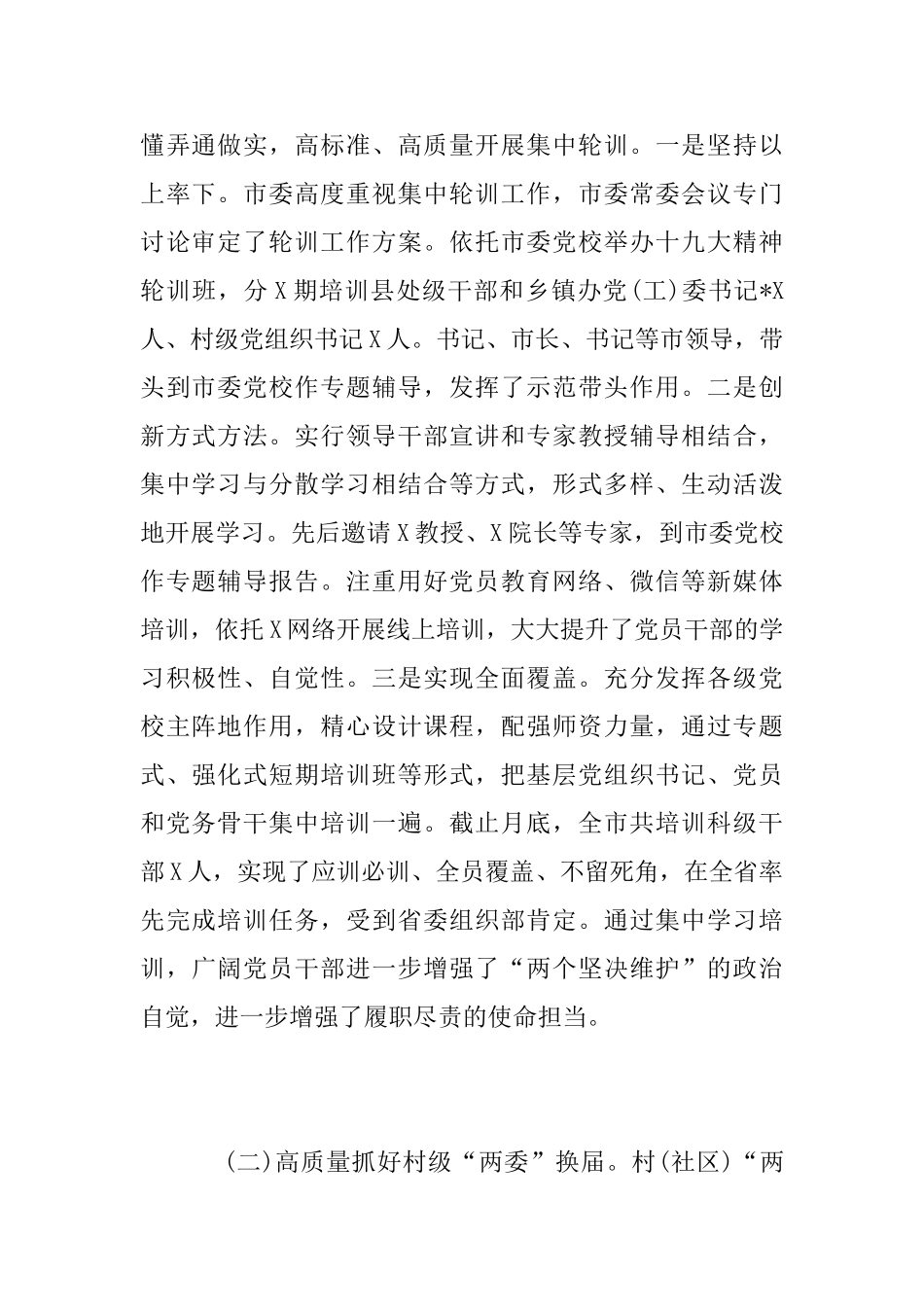 2025年上半年党建工作情况汇报_第2页