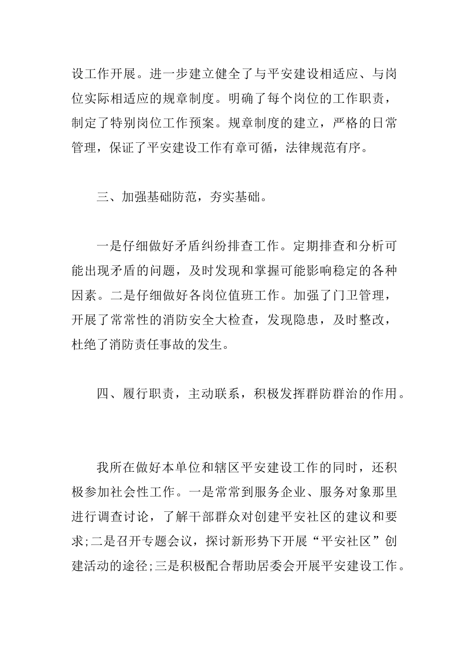 2025年上半年动物卫生监督工作汇报总结范文2篇_第2页