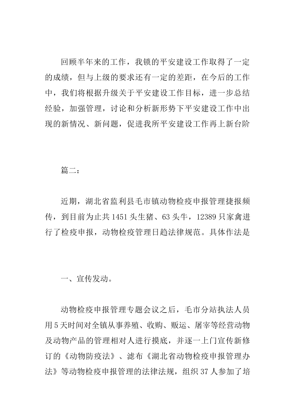 2025年上半年动物卫生监督工作汇报总结范文2篇_第3页