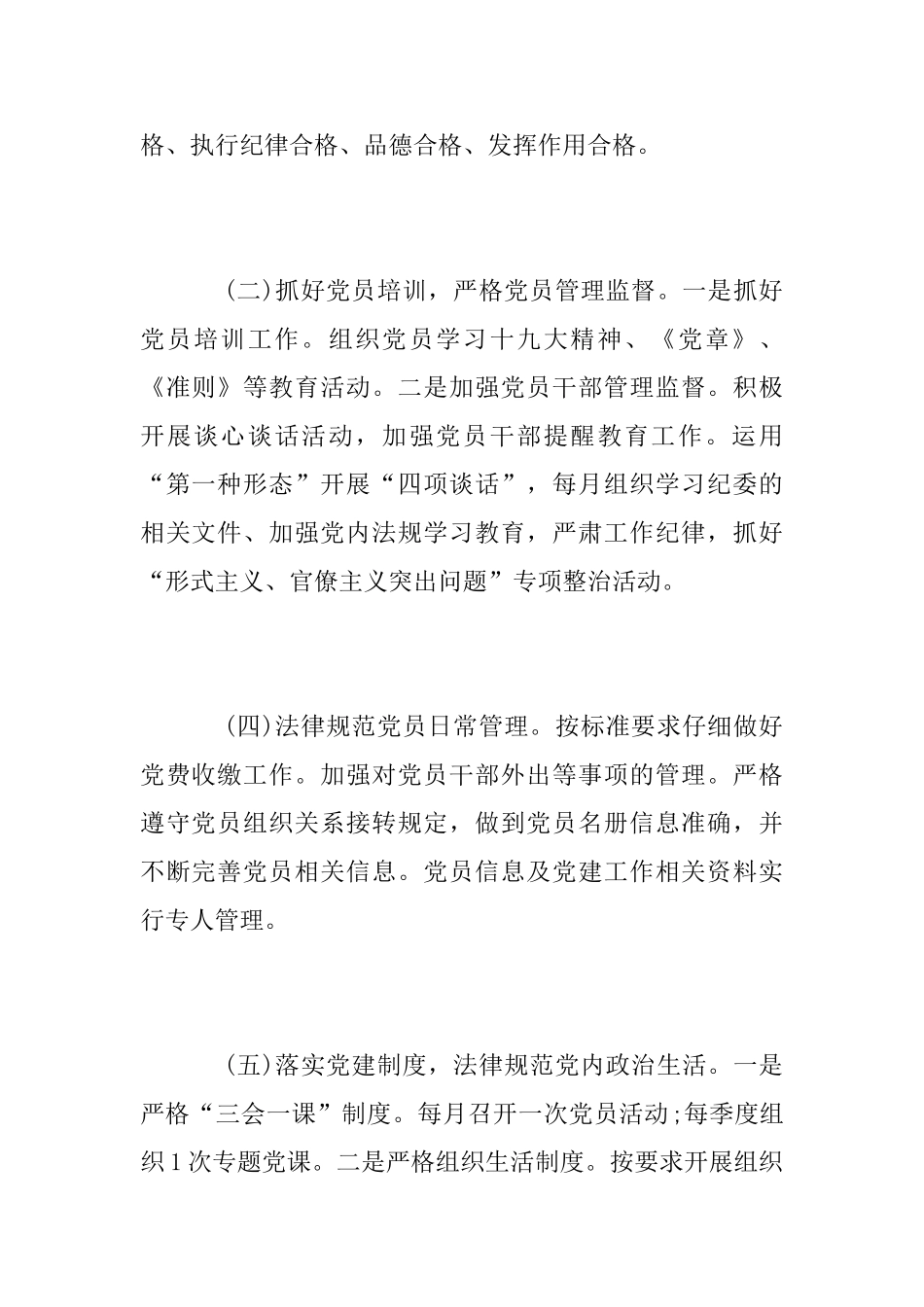 2025年上半年党建工作自查自纠整改情况报告_第2页