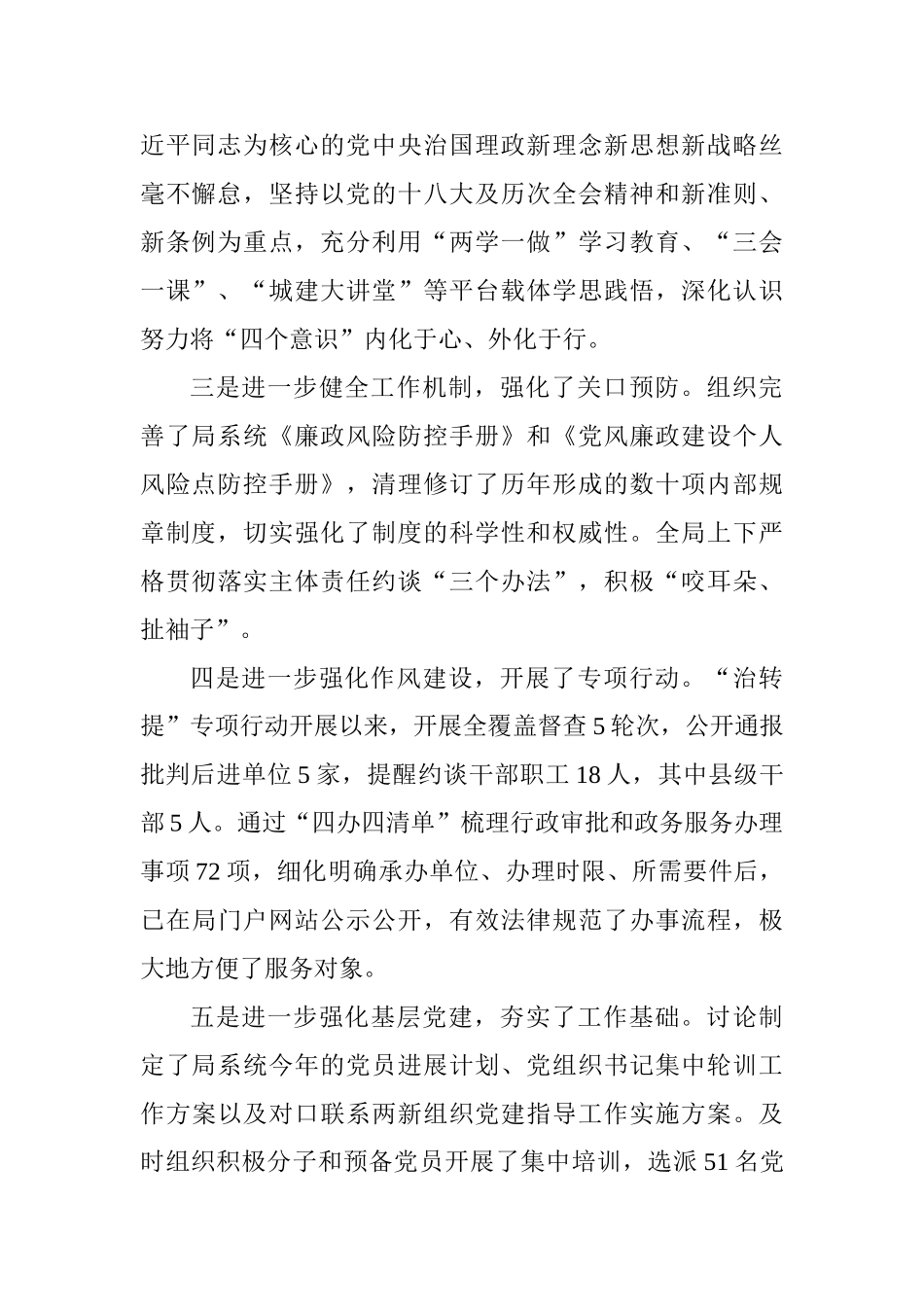 2025年上半年全面从严治党主体责任落实情况推进会讲话稿_第2页