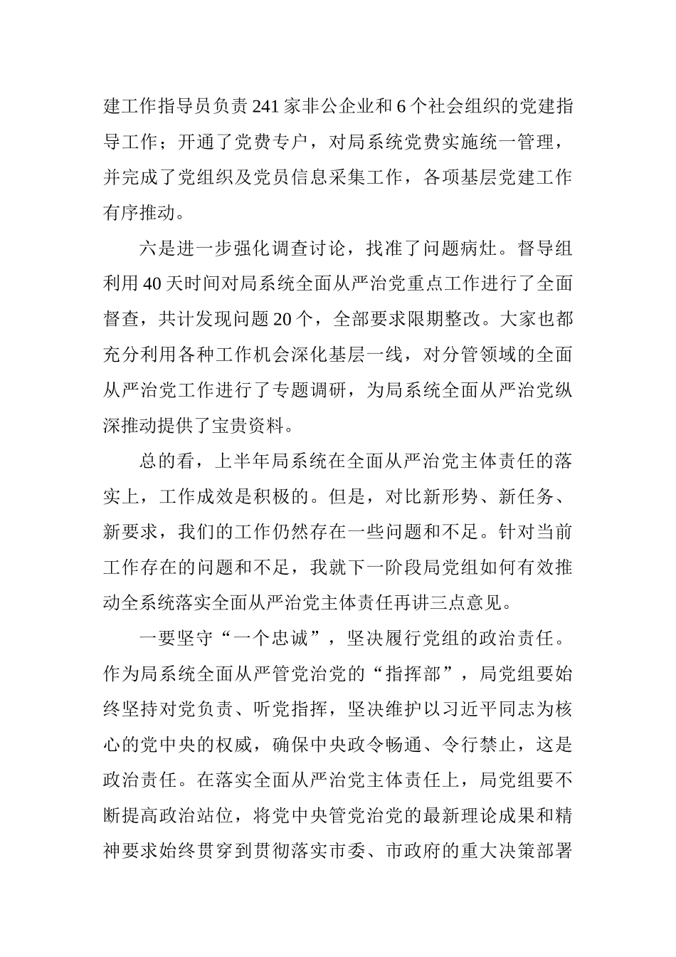 2025年上半年全面从严治党主体责任落实情况推进会讲话稿_第3页