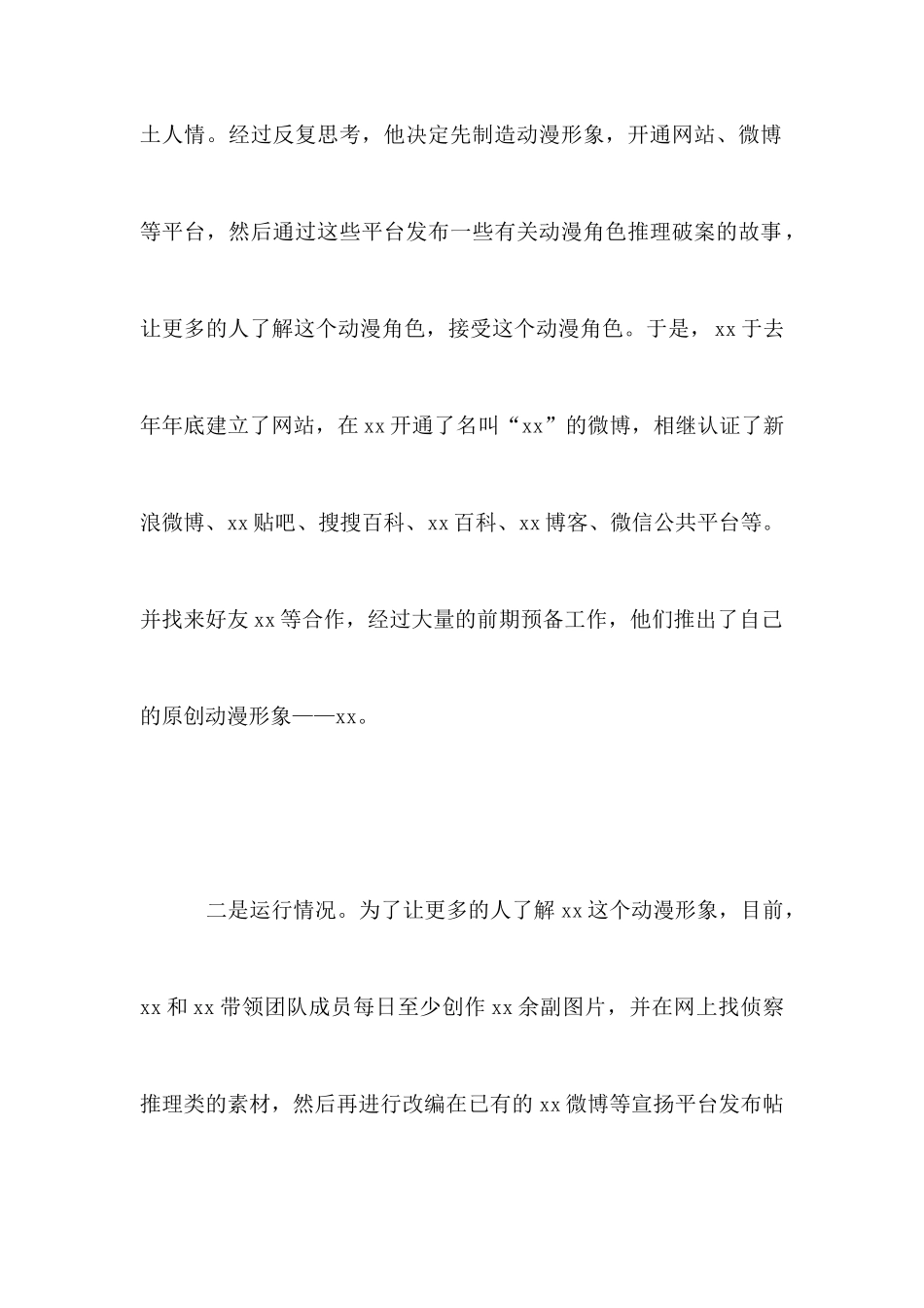 2025年上半年动漫产业工作总结_第3页