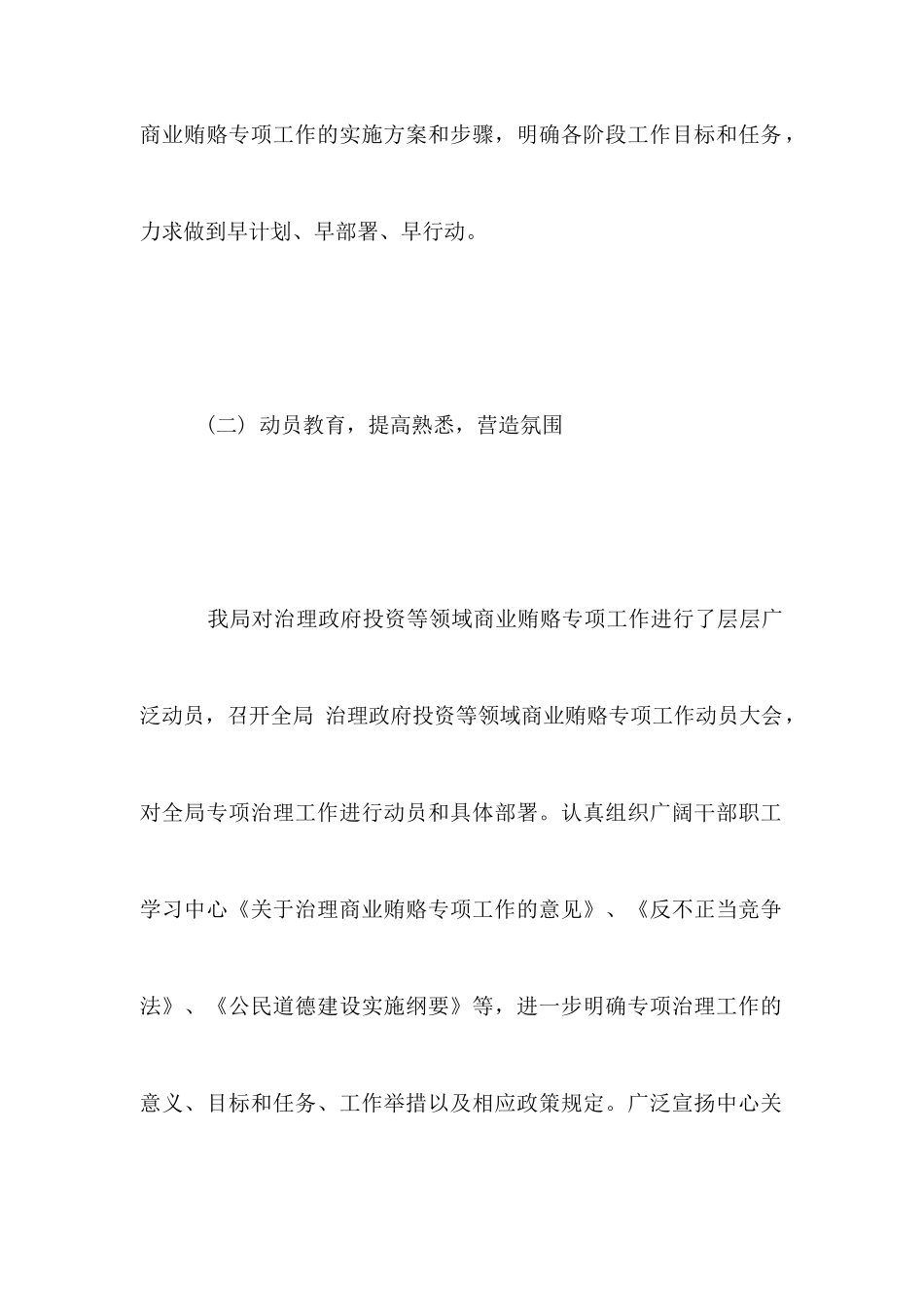 2025年上半年发改局治理商业贿赂工作总结_第3页