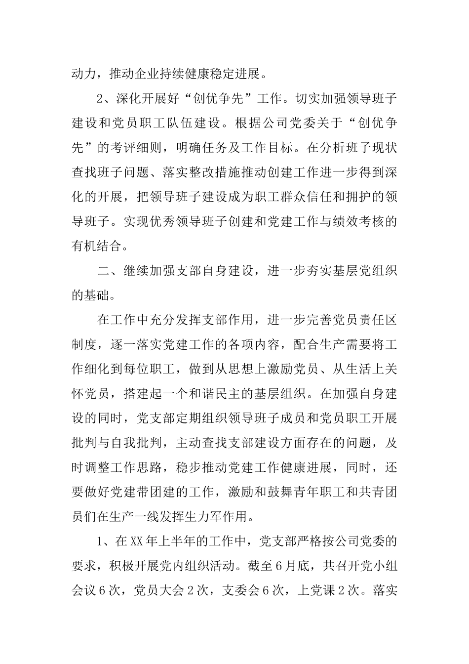 2025年上半年宾馆党支部工作总结范文_第2页