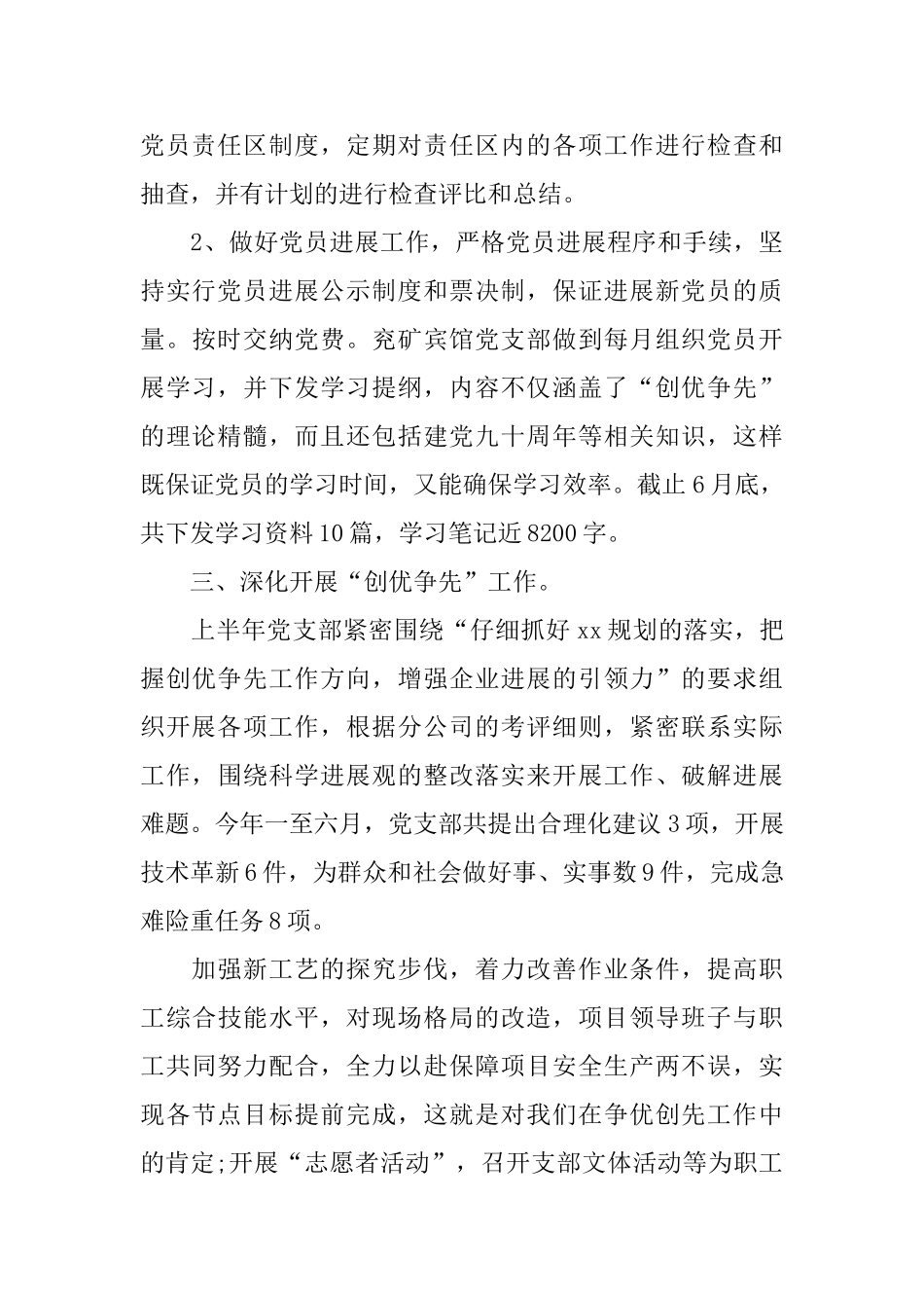 2025年上半年宾馆党支部工作总结范文_第3页