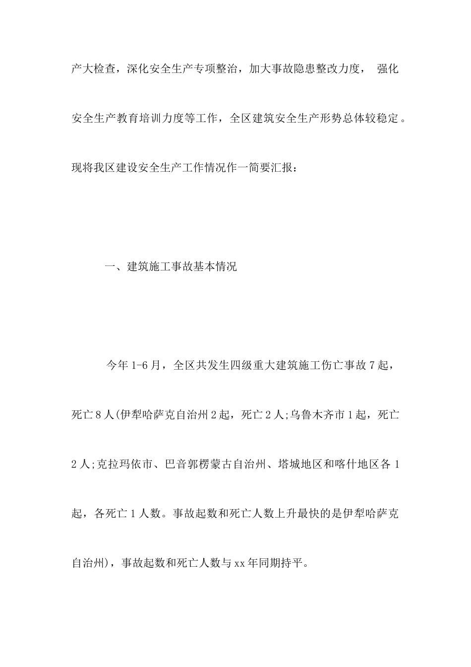 2025年上半年安全生产工作总结及下半年工作打算范文_第2页