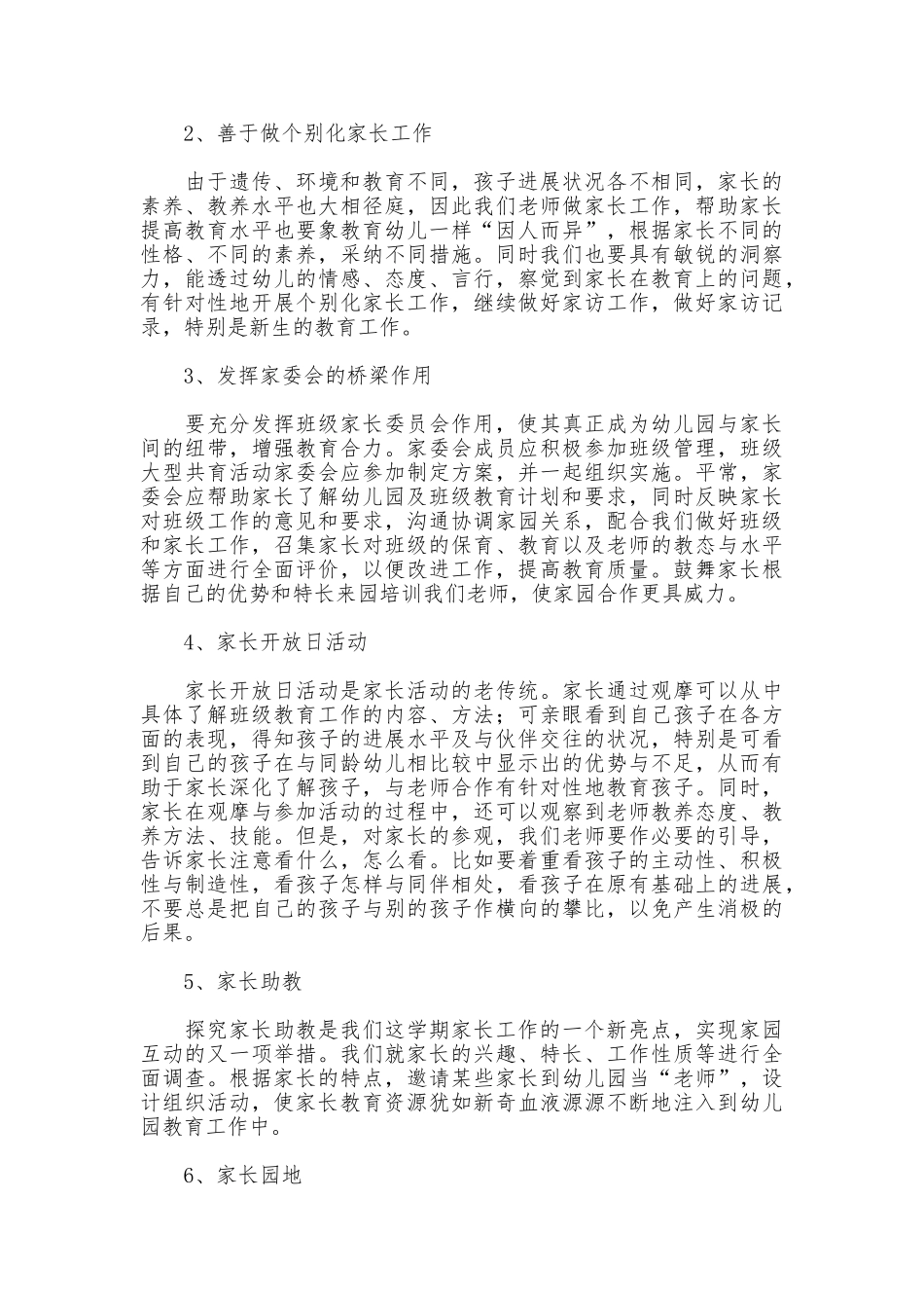 2025年上半年小三班家长工作计划_第2页