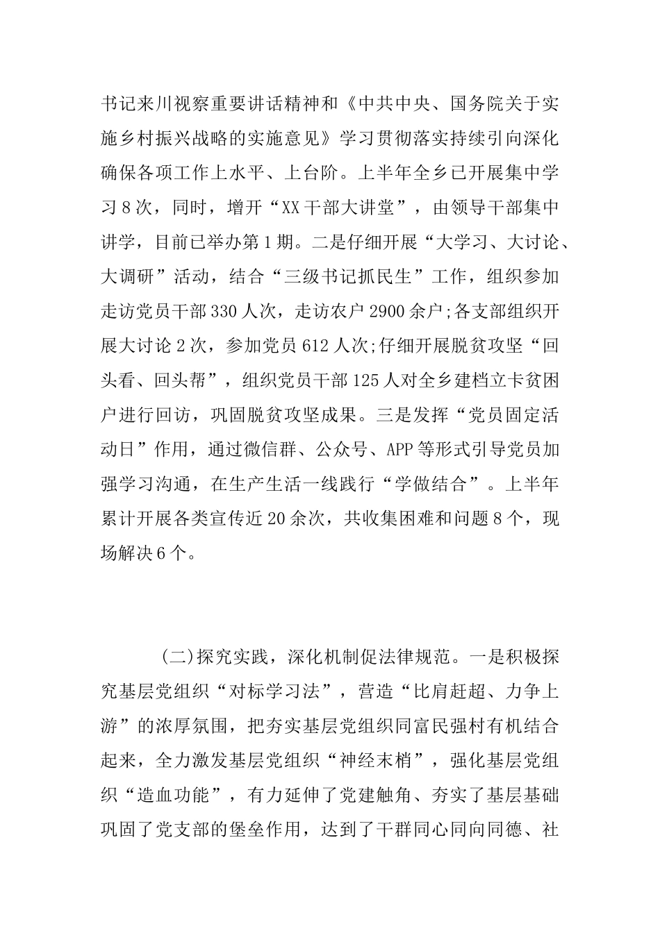2025年上半年基层党建工作总结及下一步工作计划_第2页