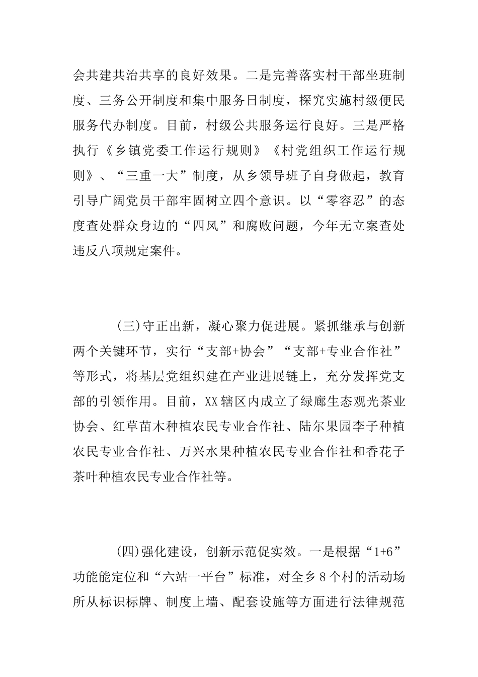 2025年上半年基层党建工作总结及下一步工作计划_第3页