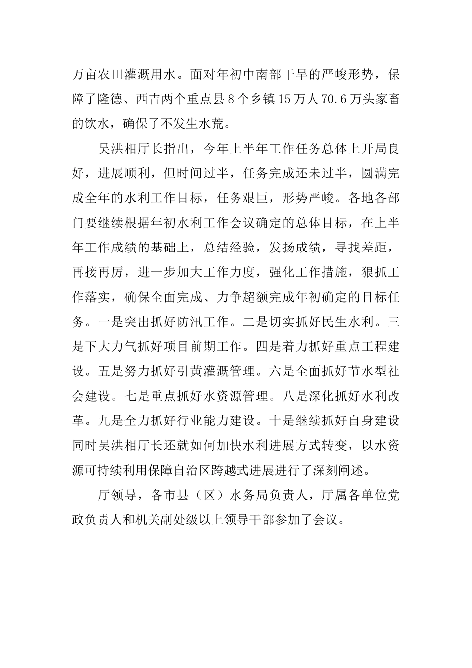 2025年上半年工作简报_第2页