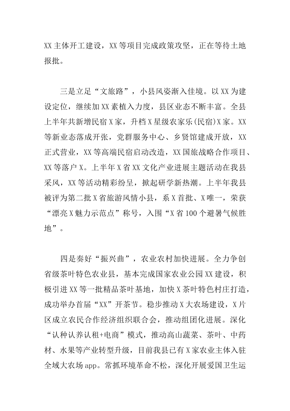 2025年上半年工作总结和下半年工作安排_第3页