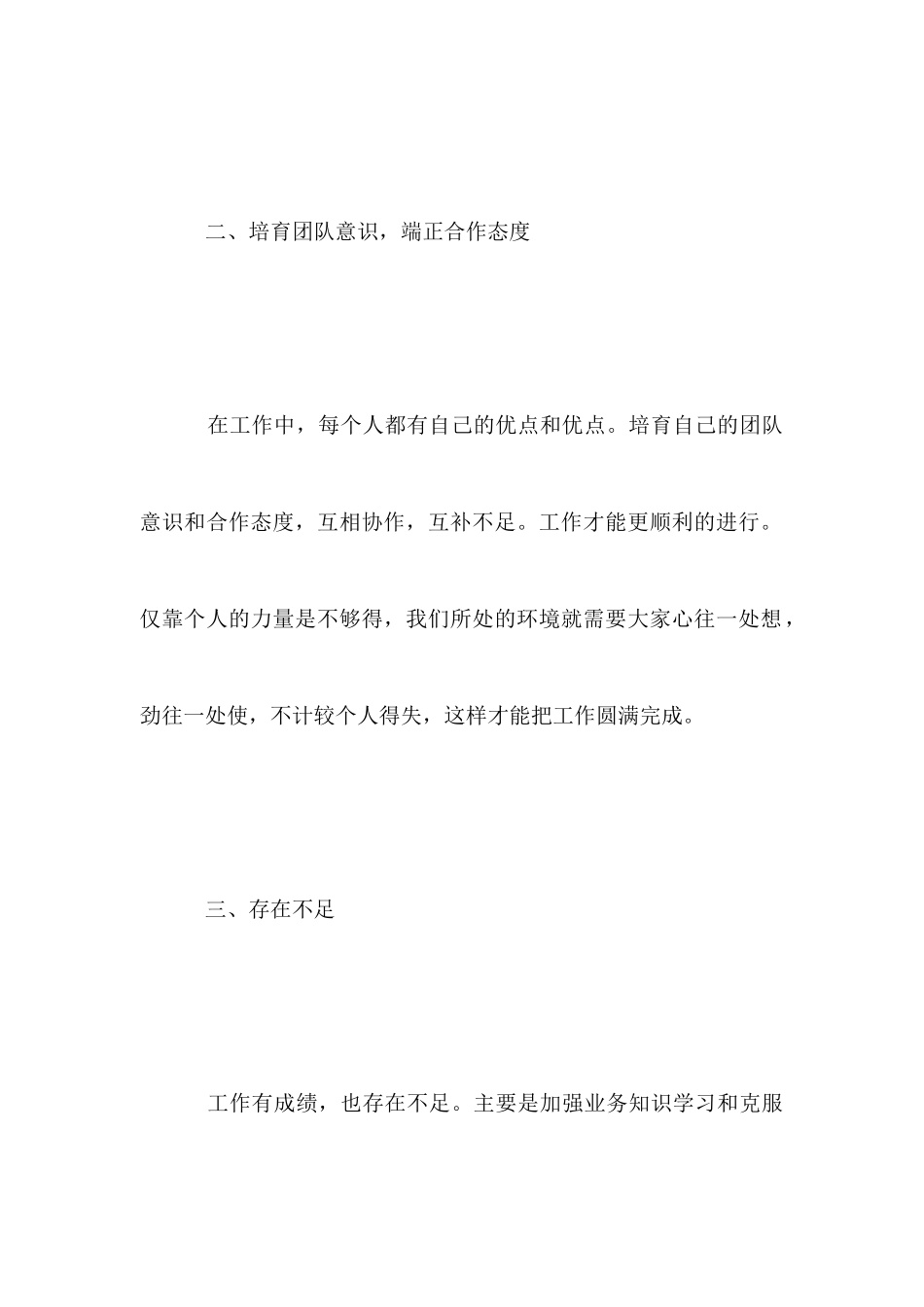 2025年上半年工作报告_第3页